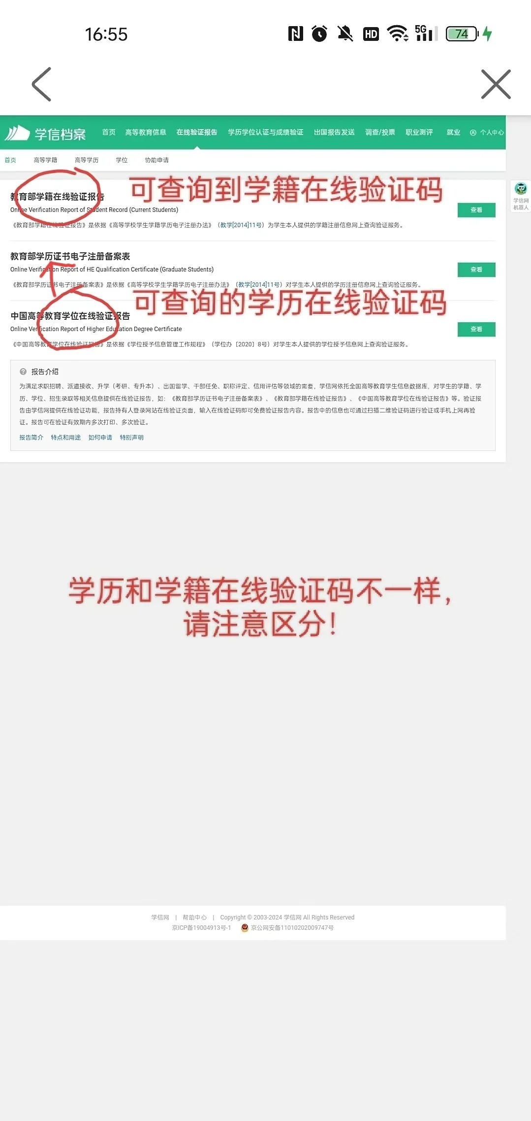 学籍验证报告的在线验证码错误了怎么办