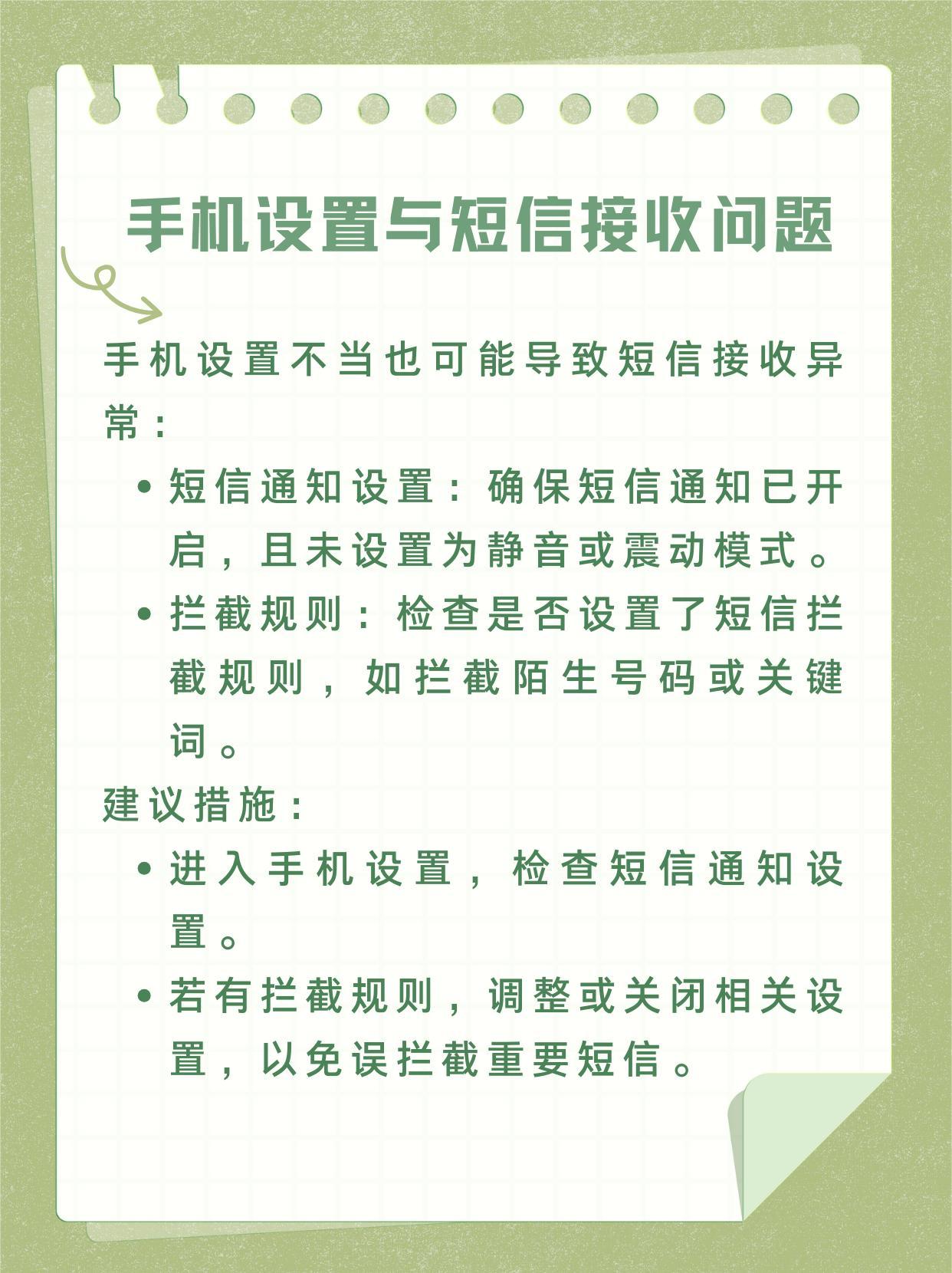 短信收不到信息怎么解决方法