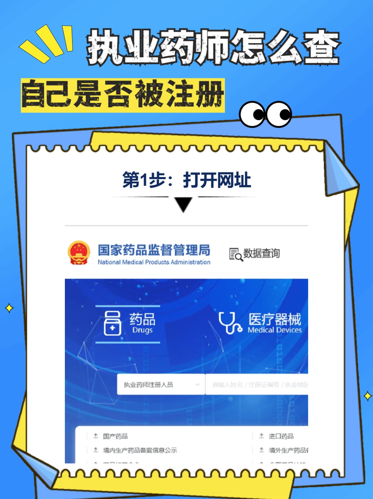 如何查执业药师证有没被注册过