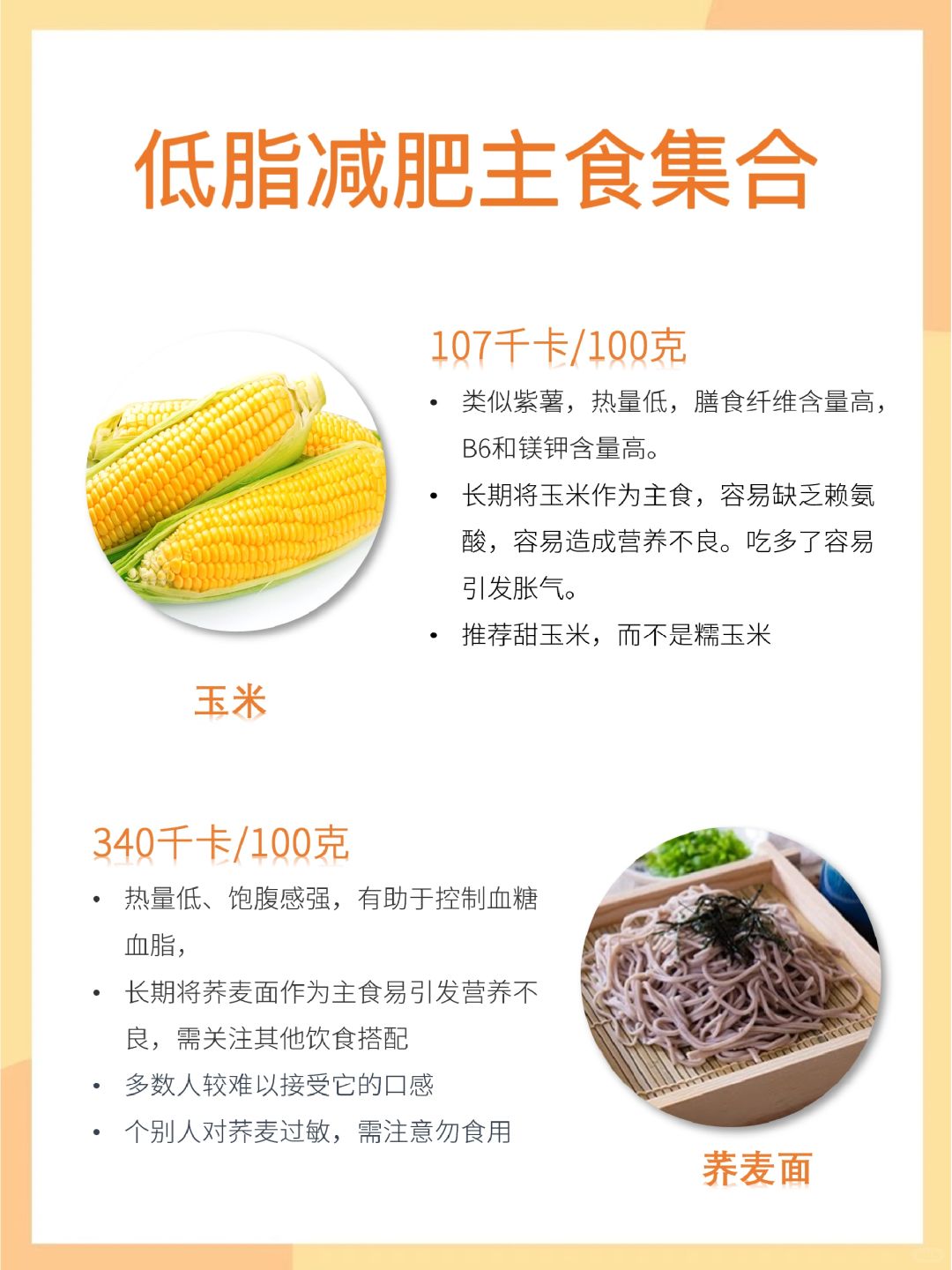 减脂期低脂碳水合集