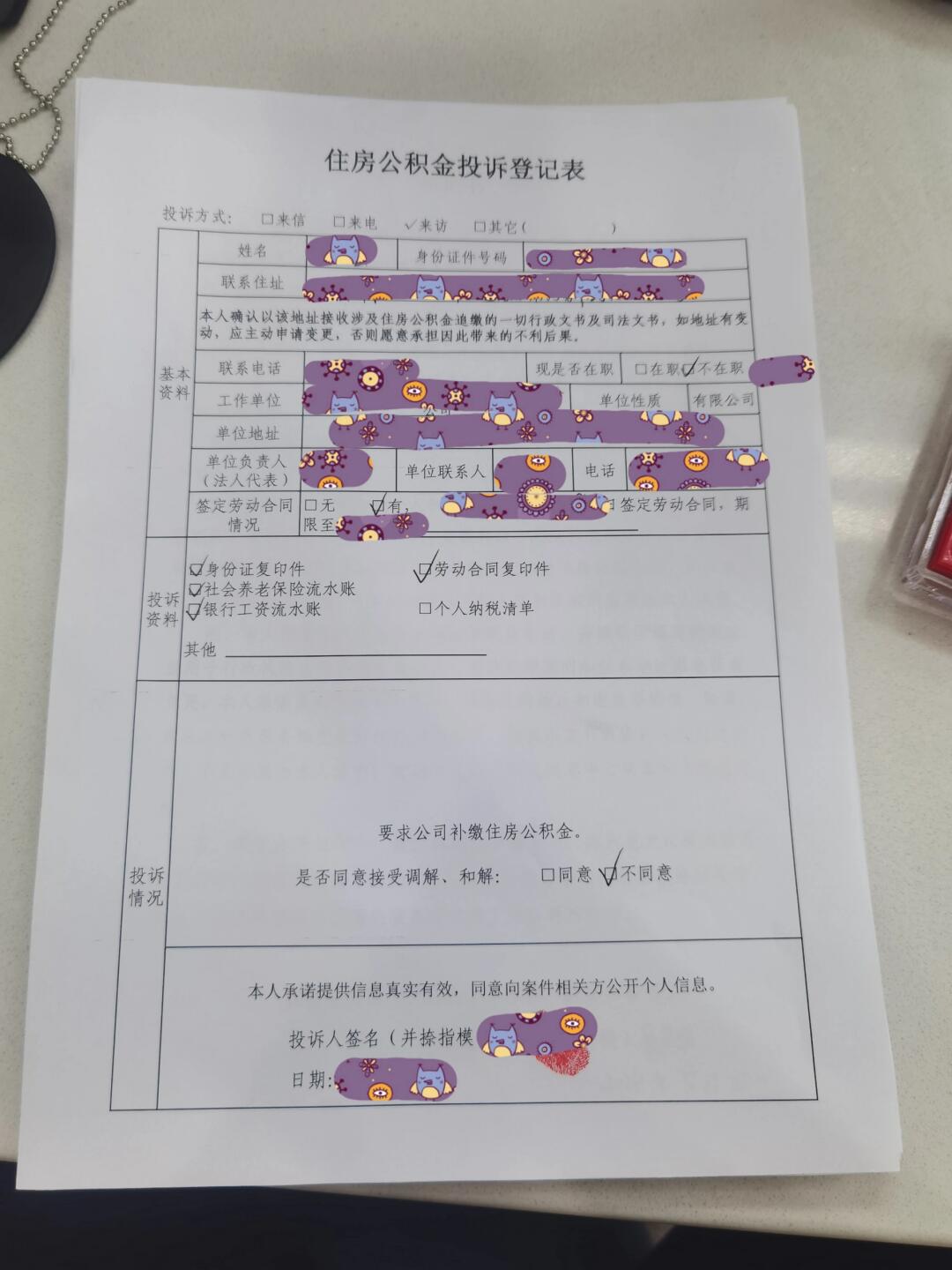 公积金追缴办理全流程指南