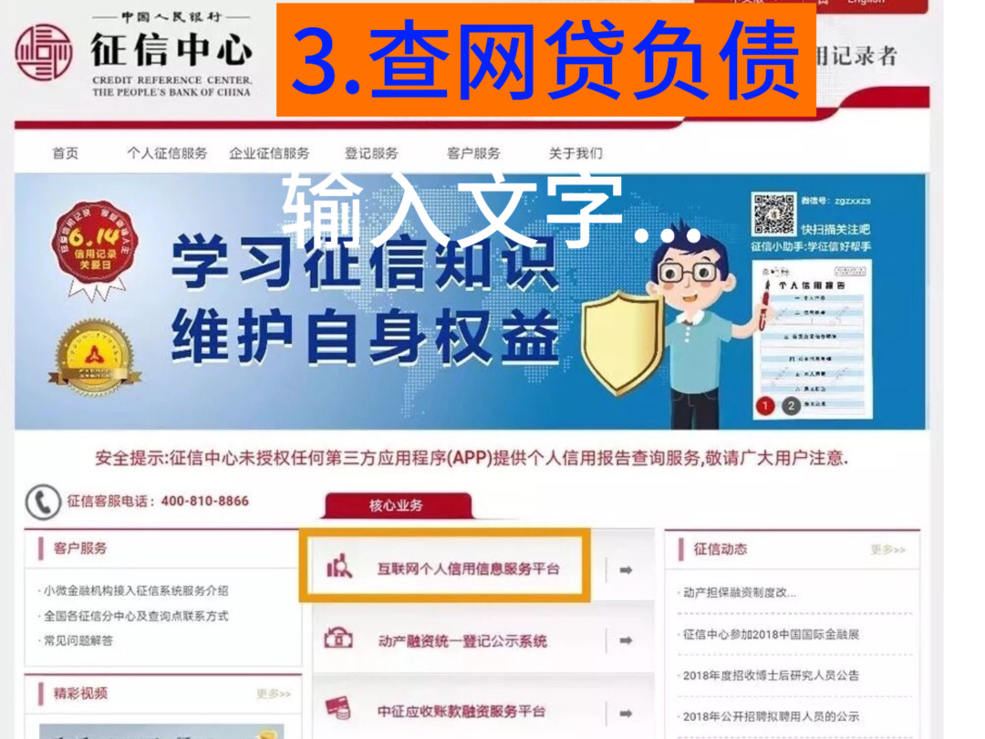 3分钟搞定信用查询