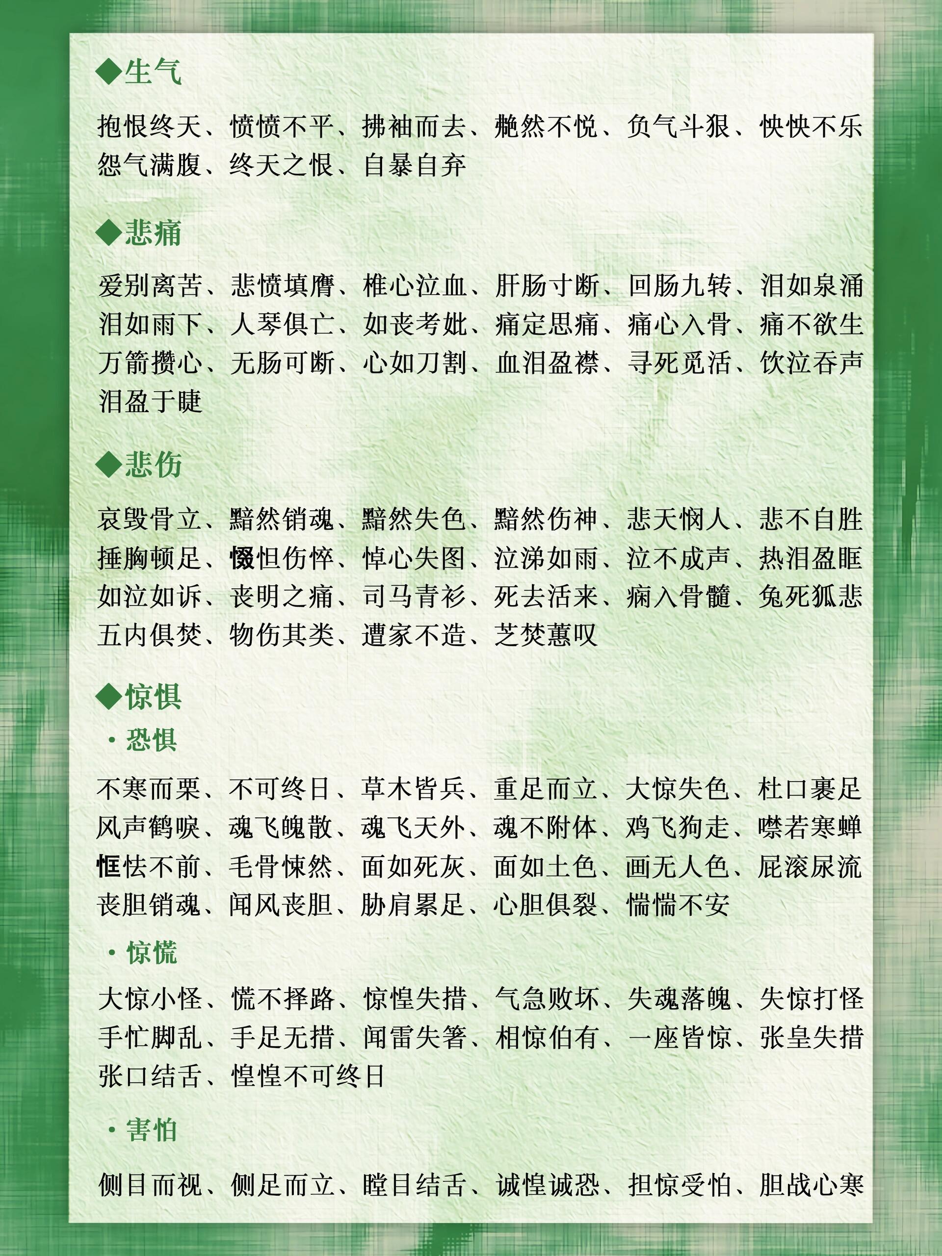 速看：形容情绪的成语