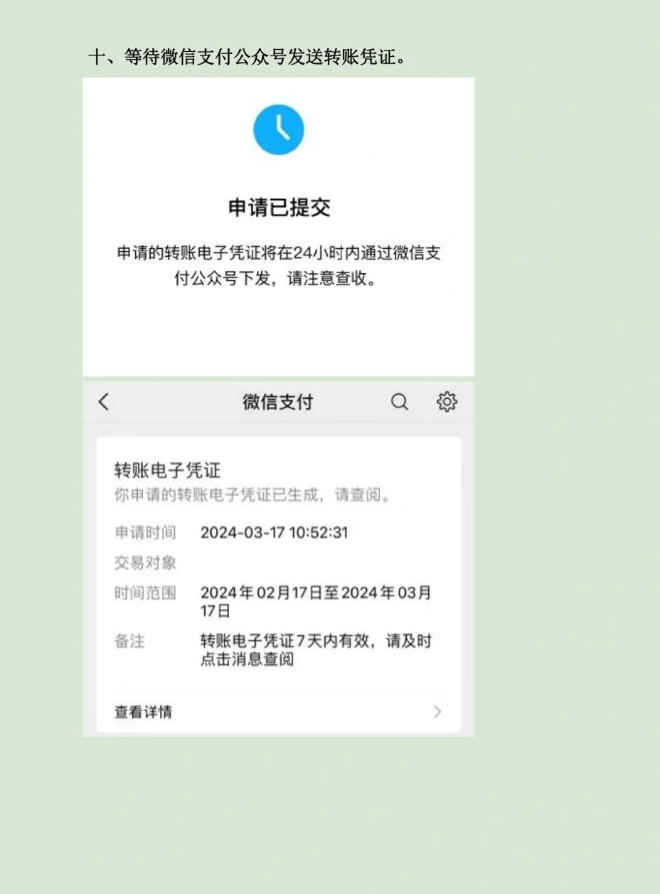 微信怎么查转账记录