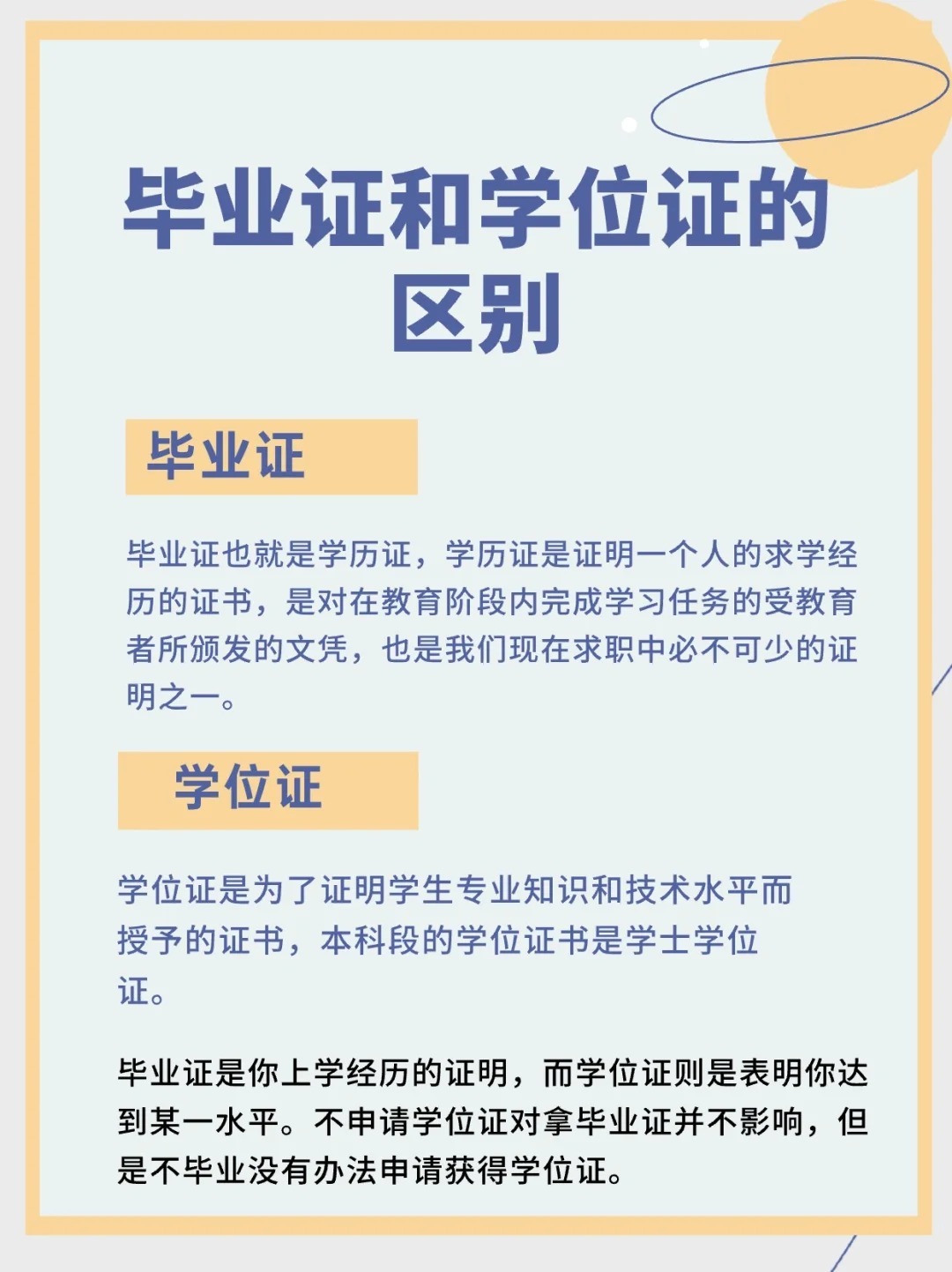 带你了解：学历学位证书是什么？