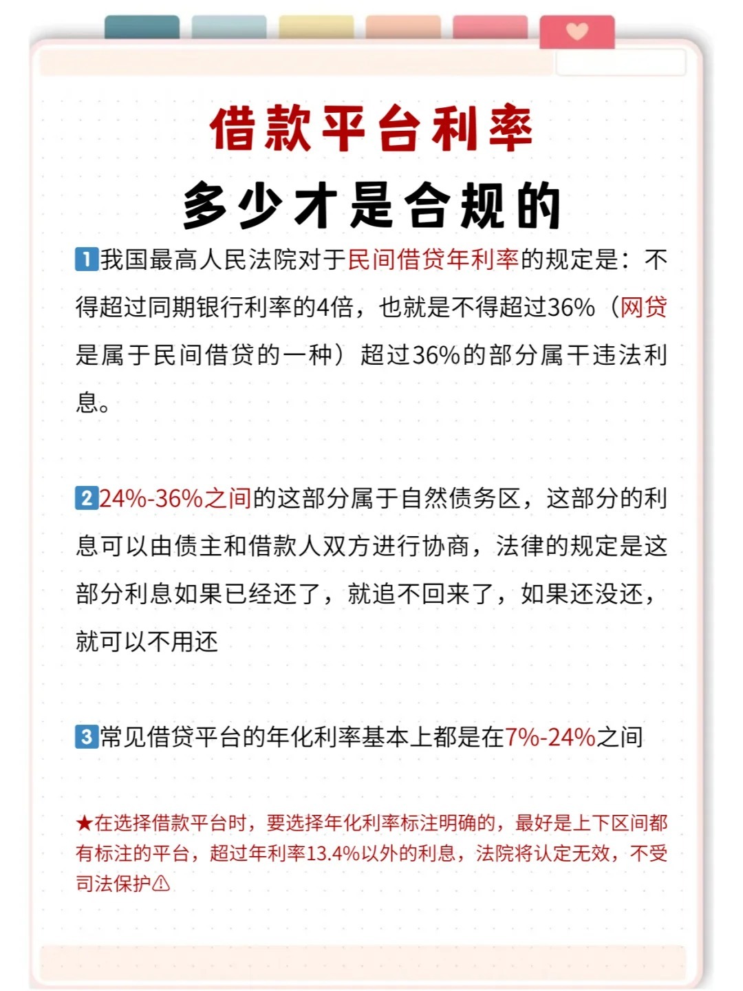 贷款年利率多少算正常？