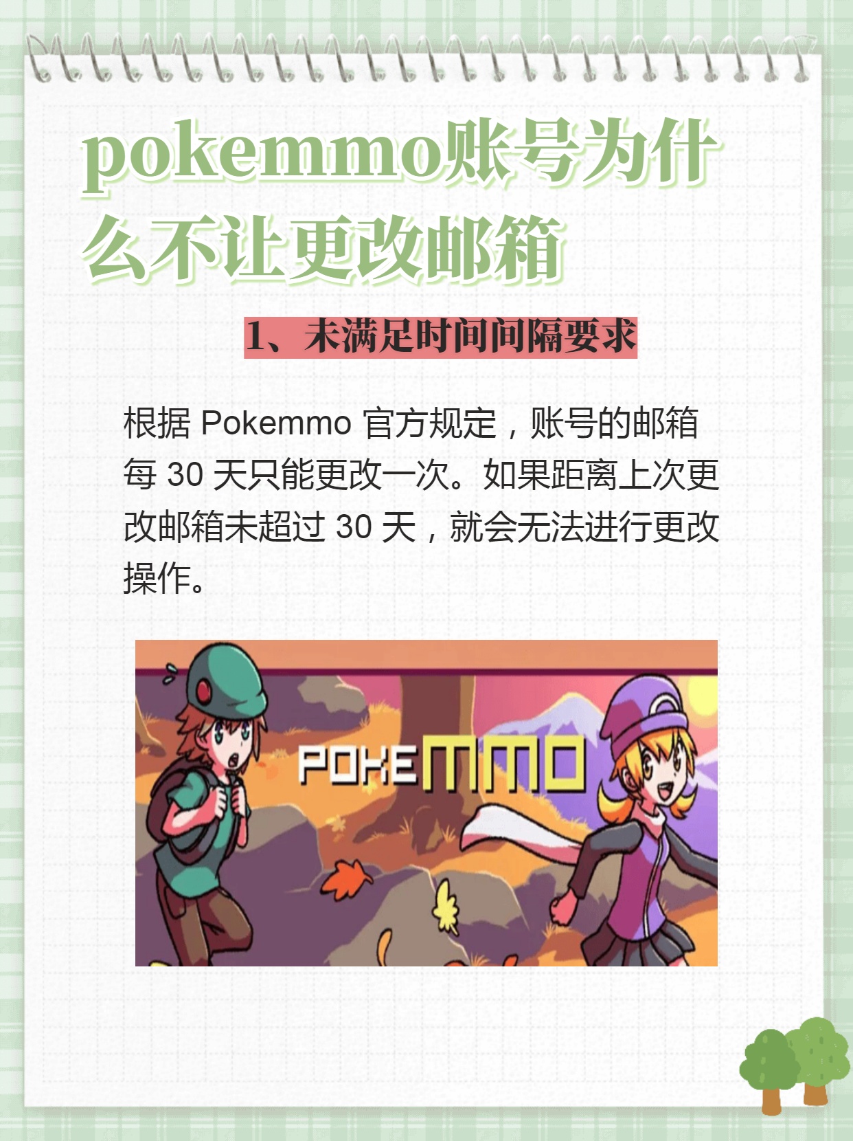 pokemmo账号注册邮箱无效