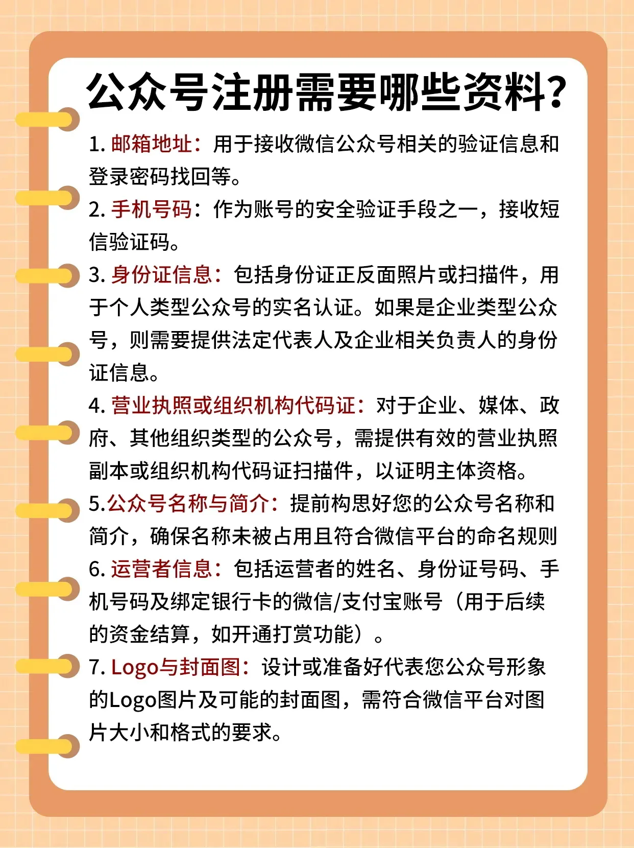 注册公众号需要什么条件才能注册