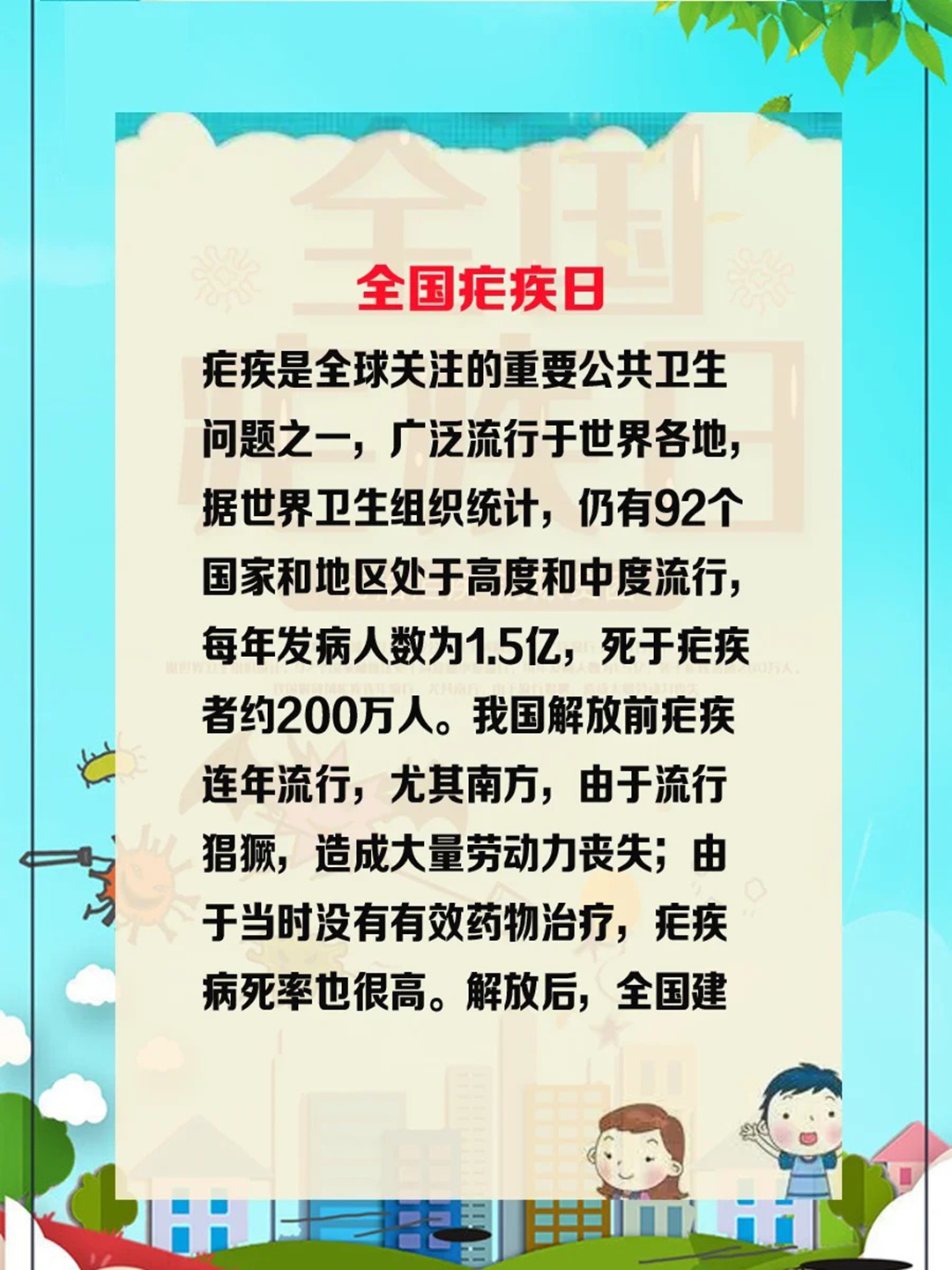 全国疟疾日介绍