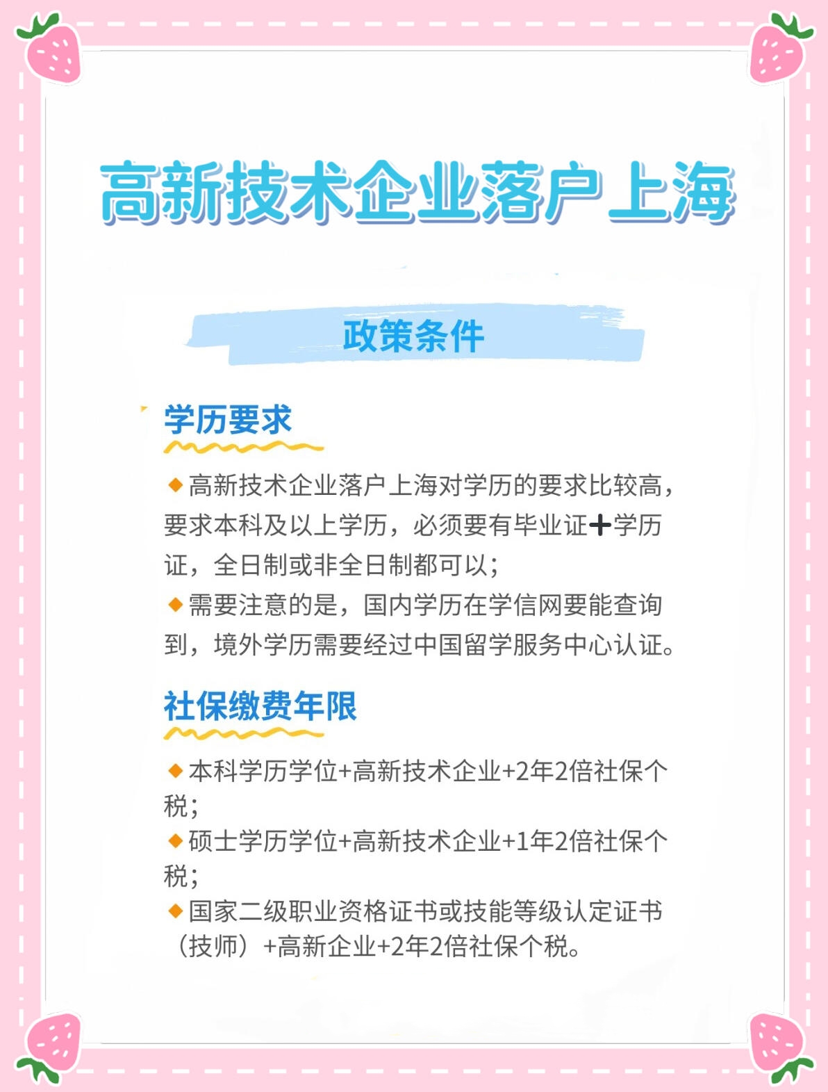 上海高新技术企业学历要求