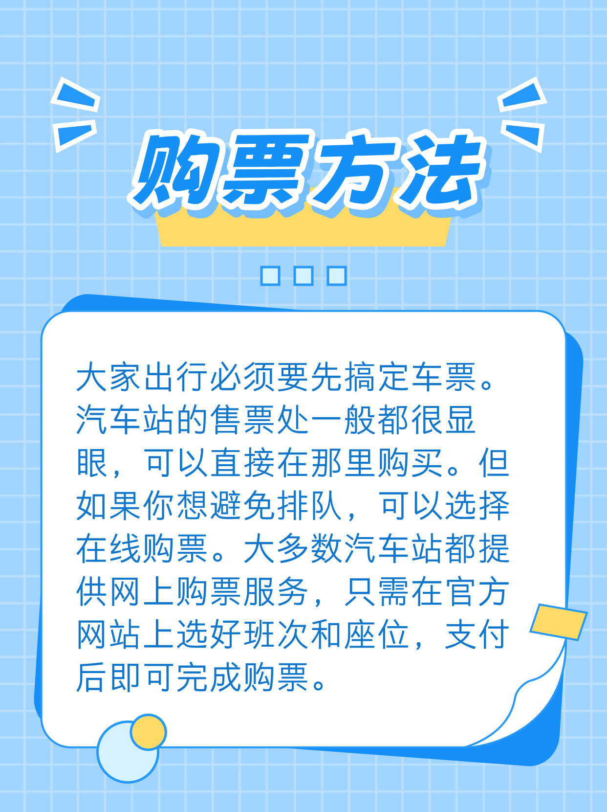 怎么买客运车票
