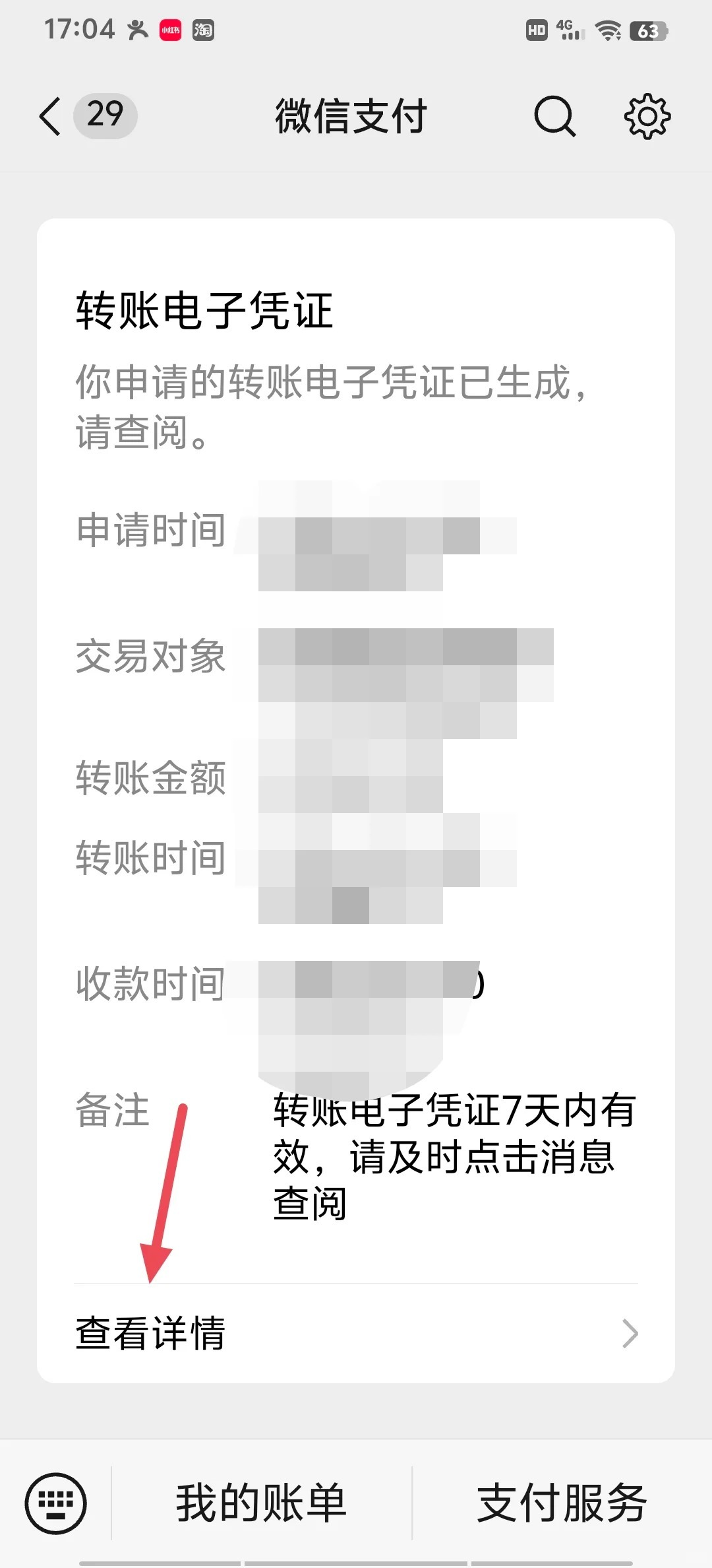 微信支付交易明细证明详解