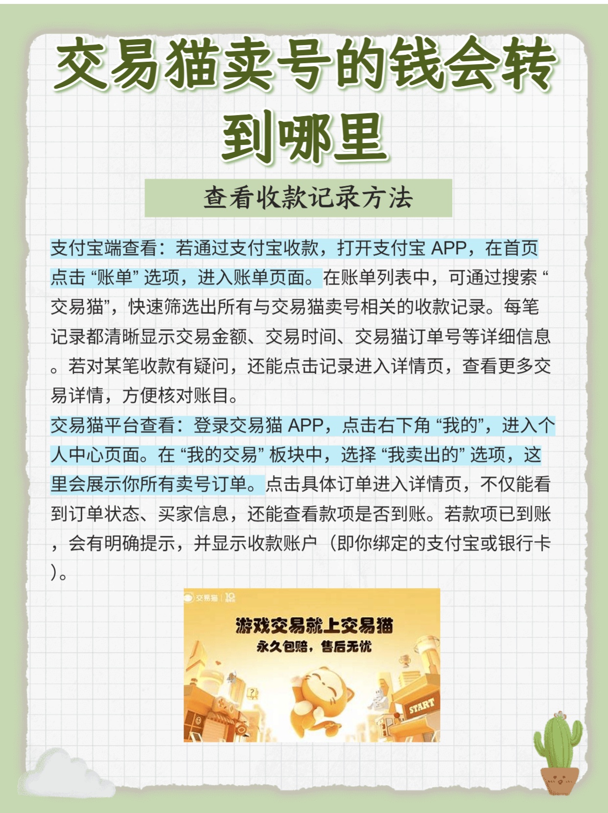 交易猫卖号了如何收款