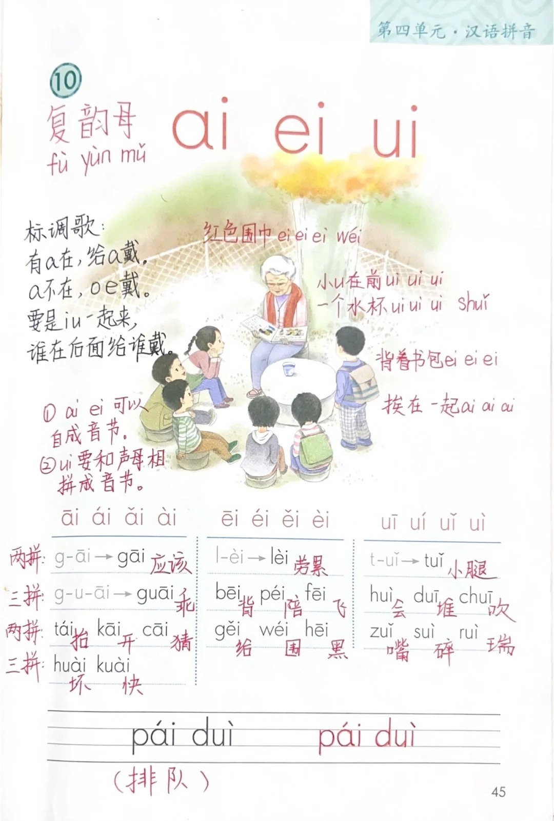 速看，萝卜拼音