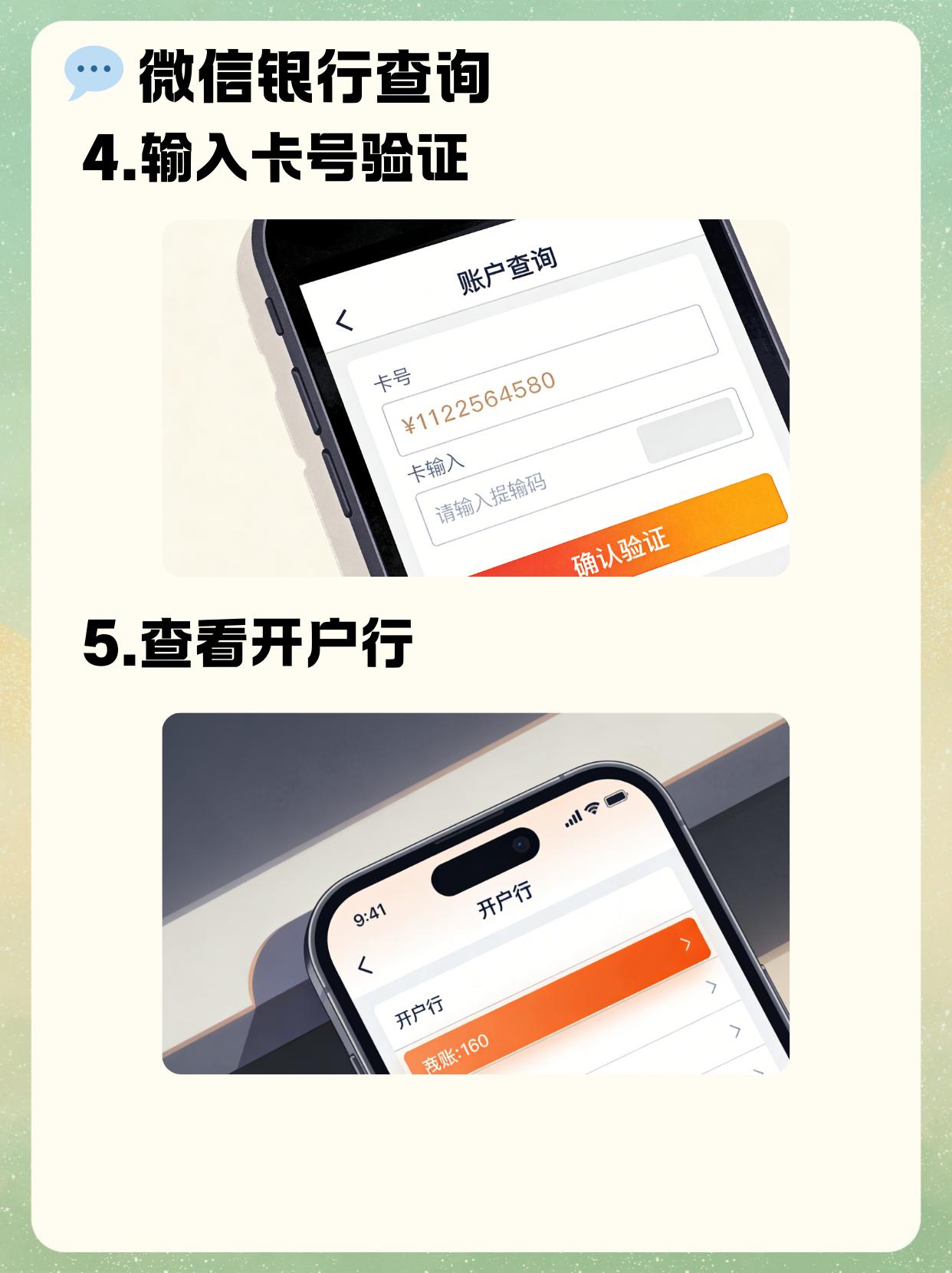 四川农信怎么查询开户行？