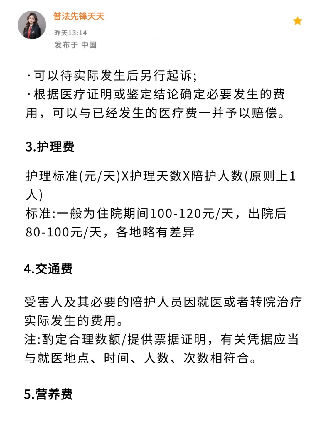 医疗事故赔偿新规
