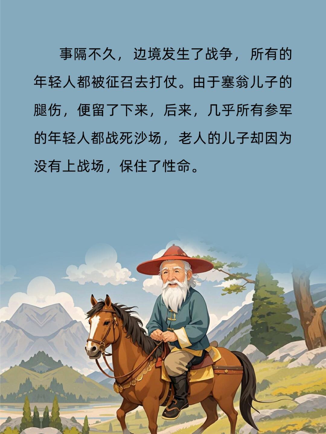 秒懂：塞翁失马焉知非福解释