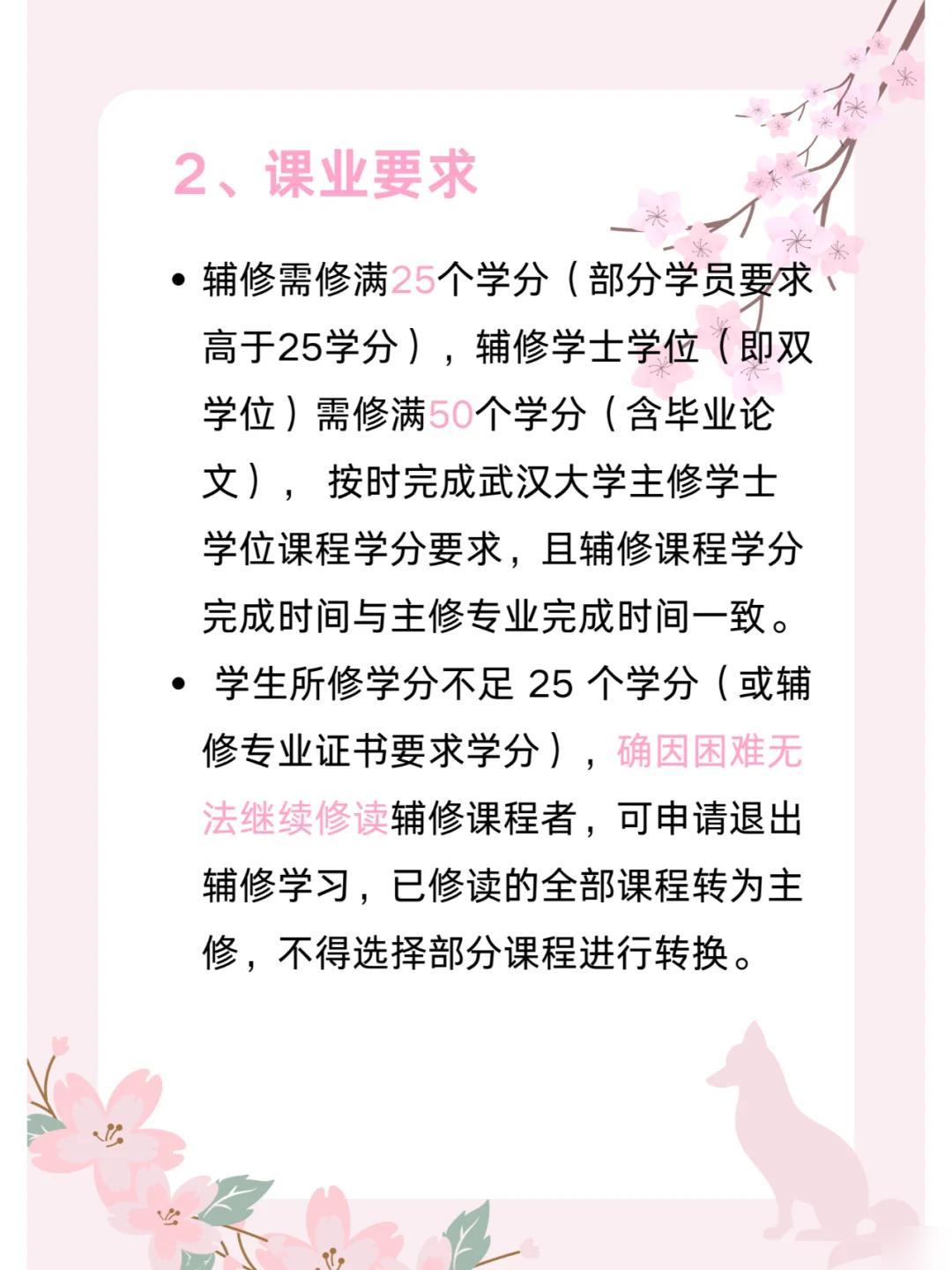 大学辅修报名全攻略！