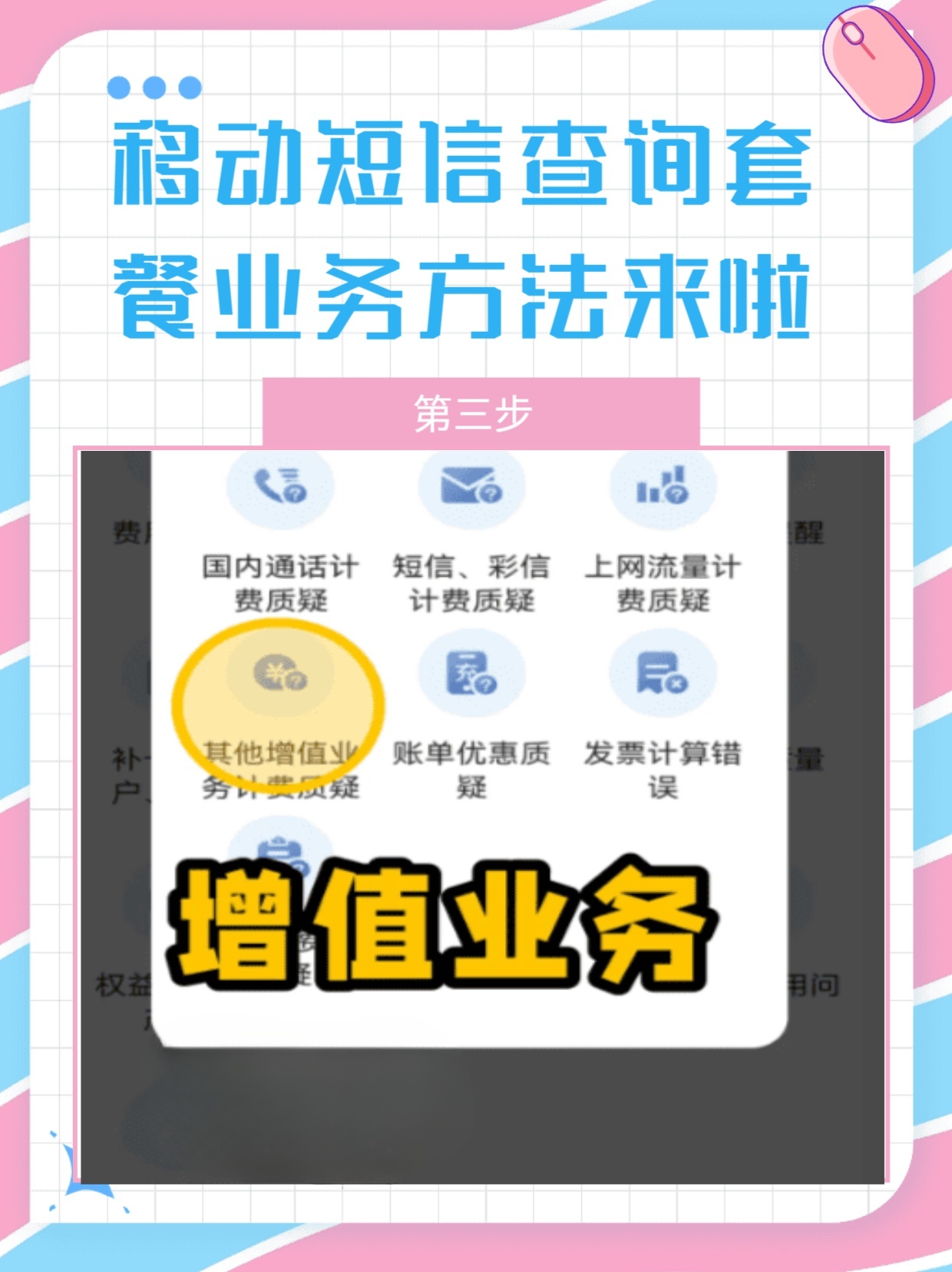 短信如何查移动套餐