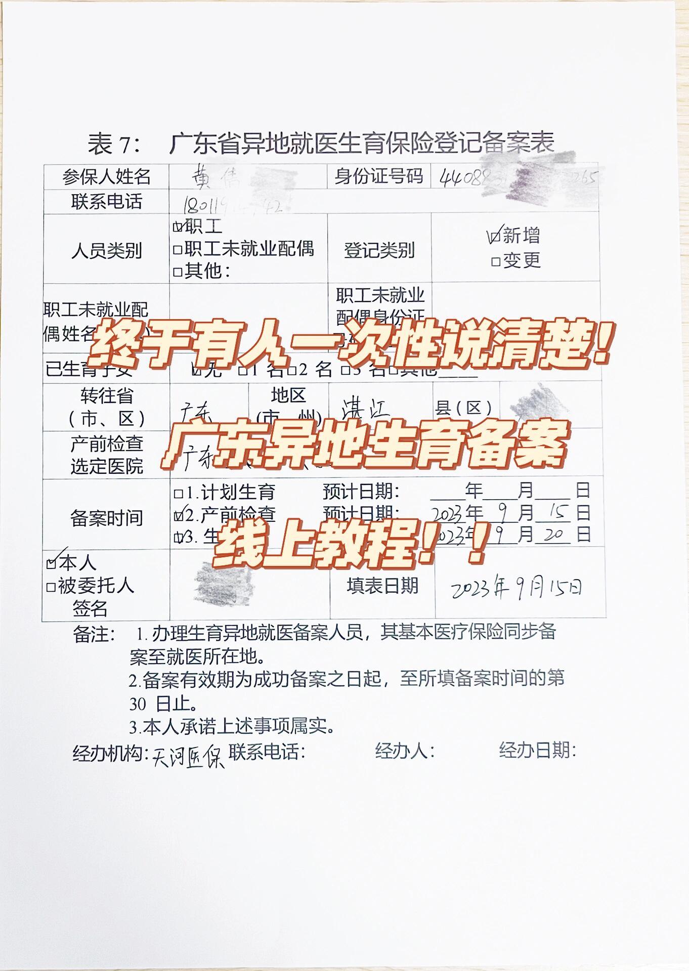 一文看懂：生育异地备案流程解析