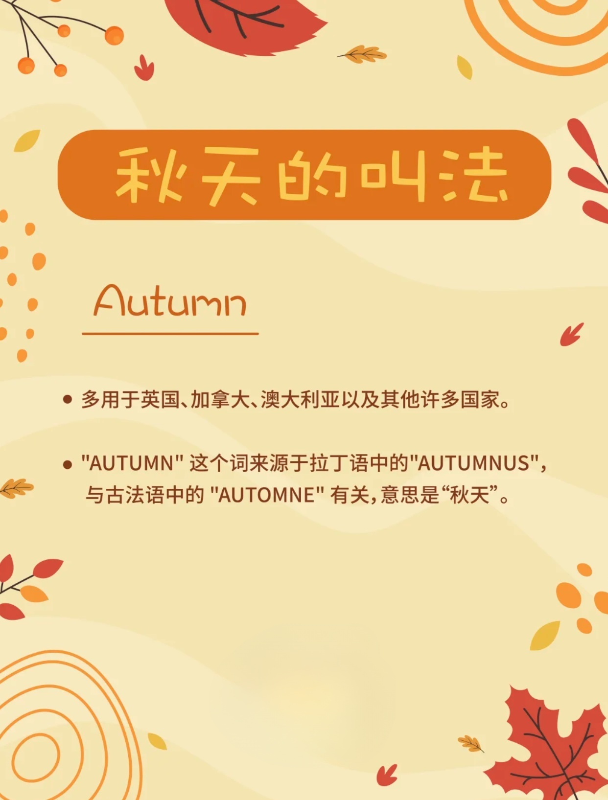 秋天的英文：fall与autumn有何区别？