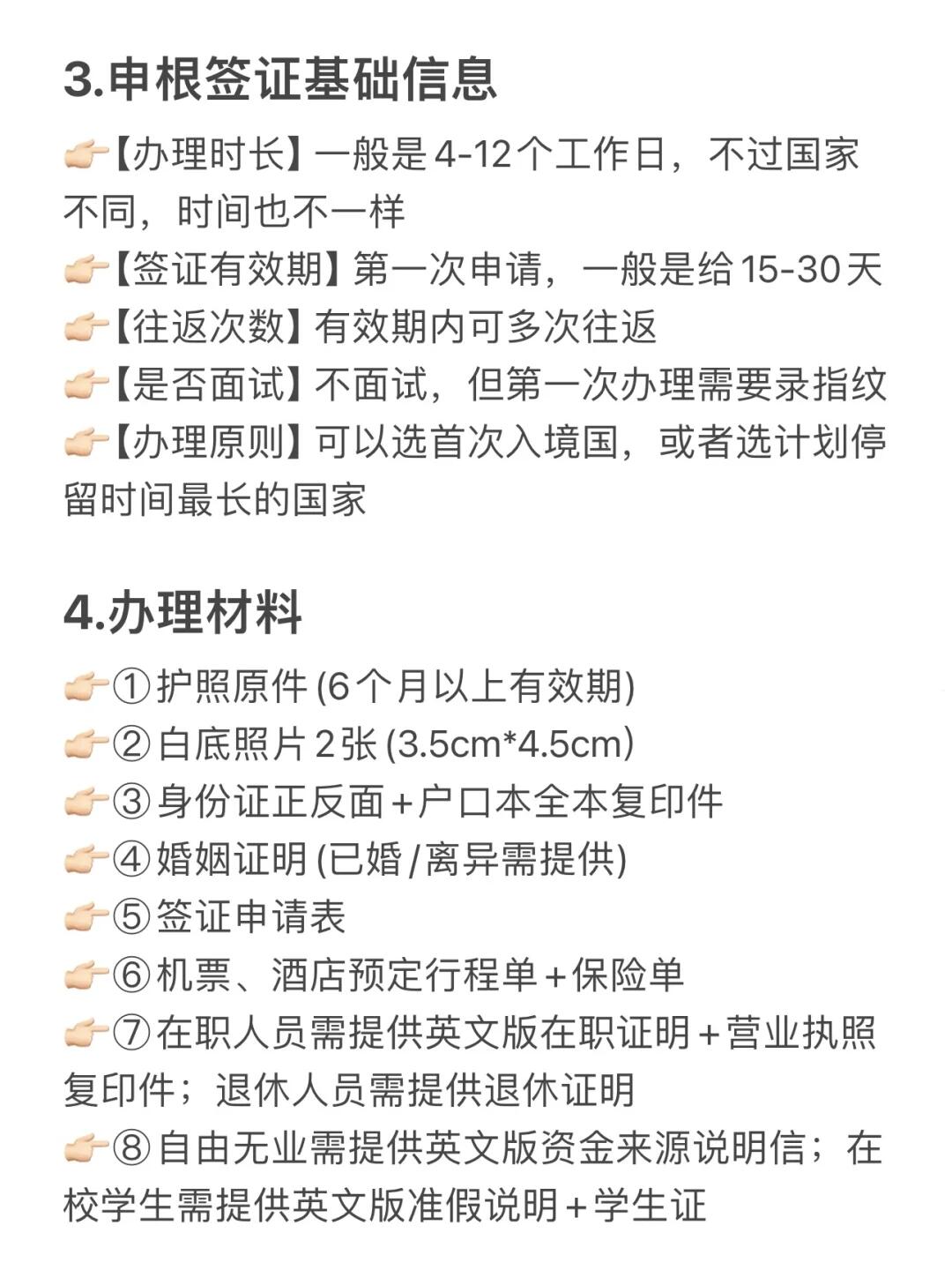申根签证全攻略，轻松搞定欧洲行