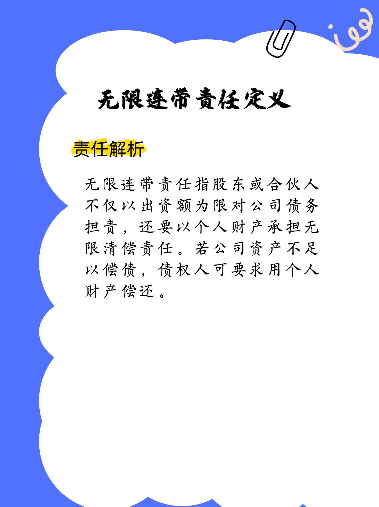 注册公司如何规避无限连带责任
