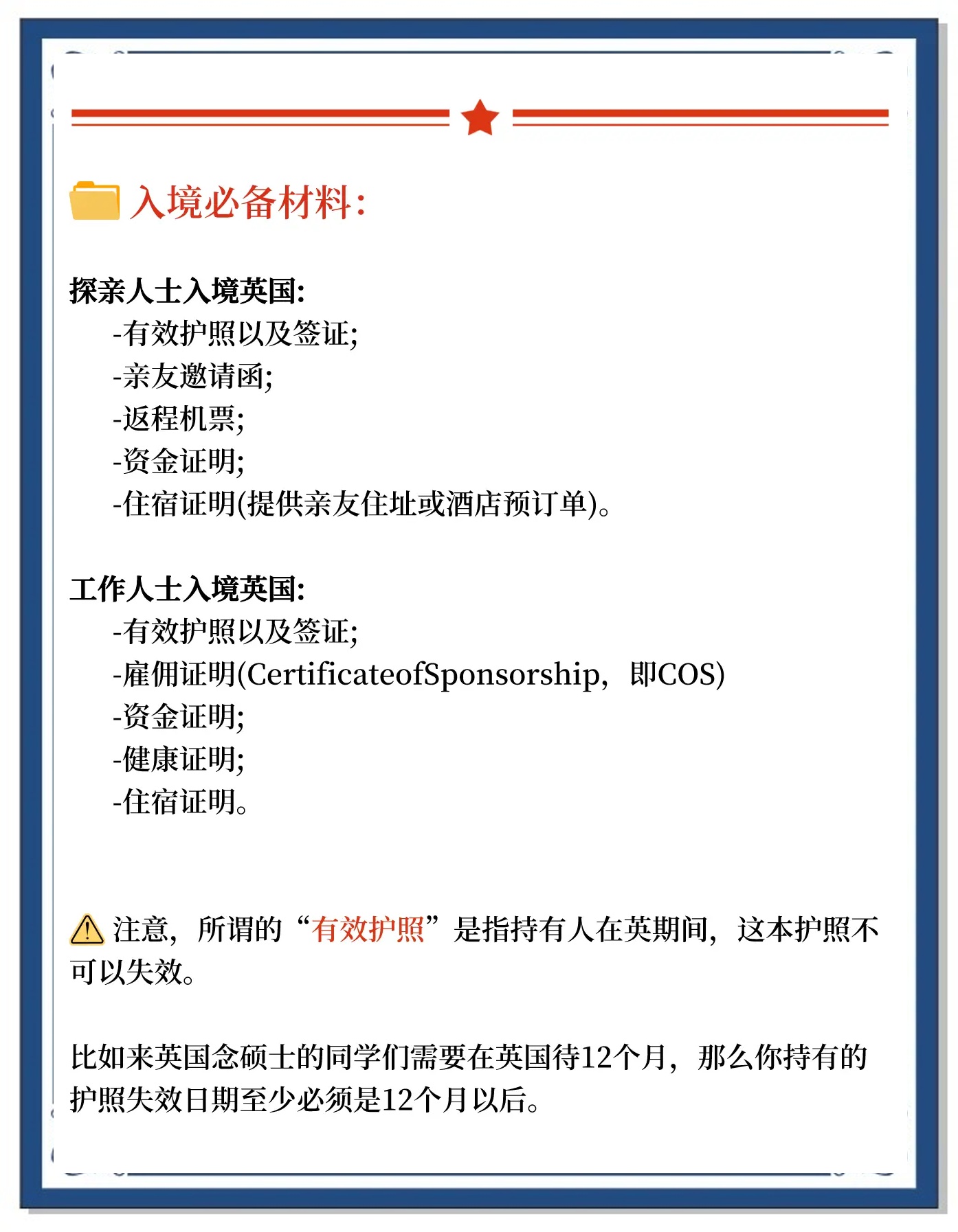 带你了解：2024年英国入境材料清单详解