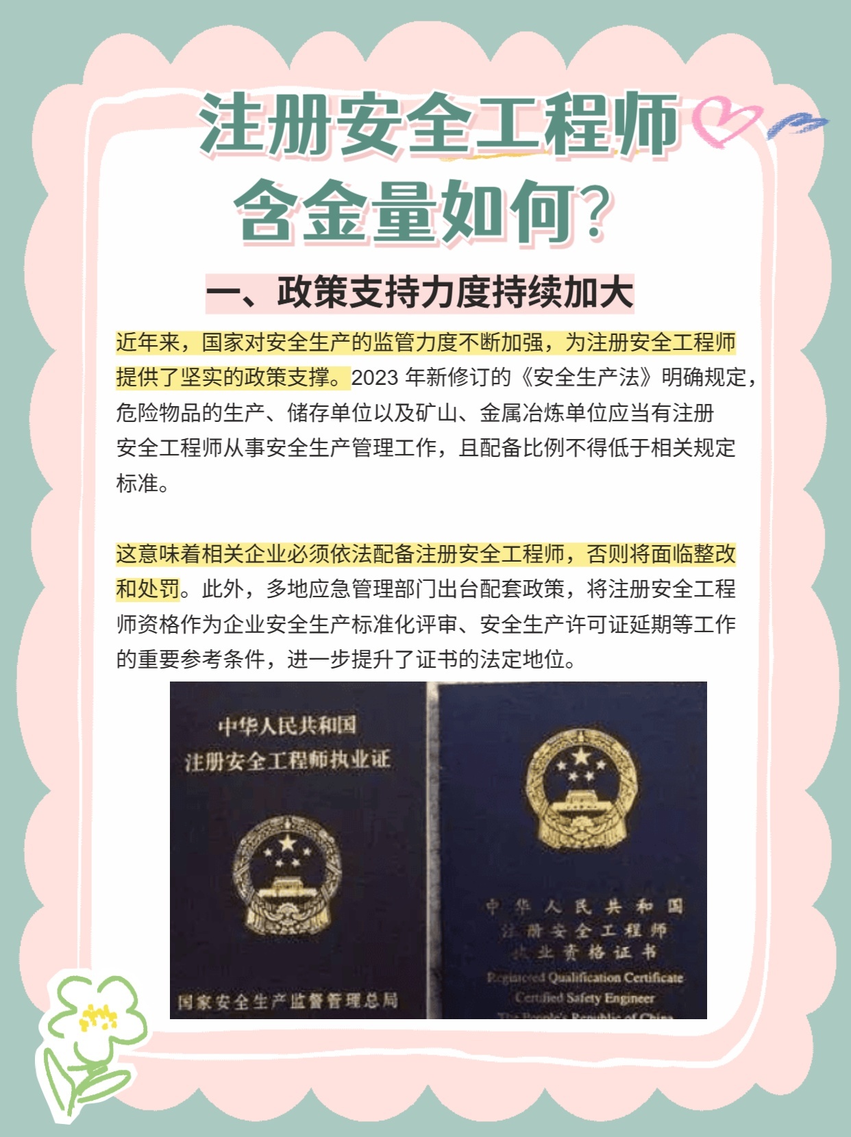 安全注册工程师