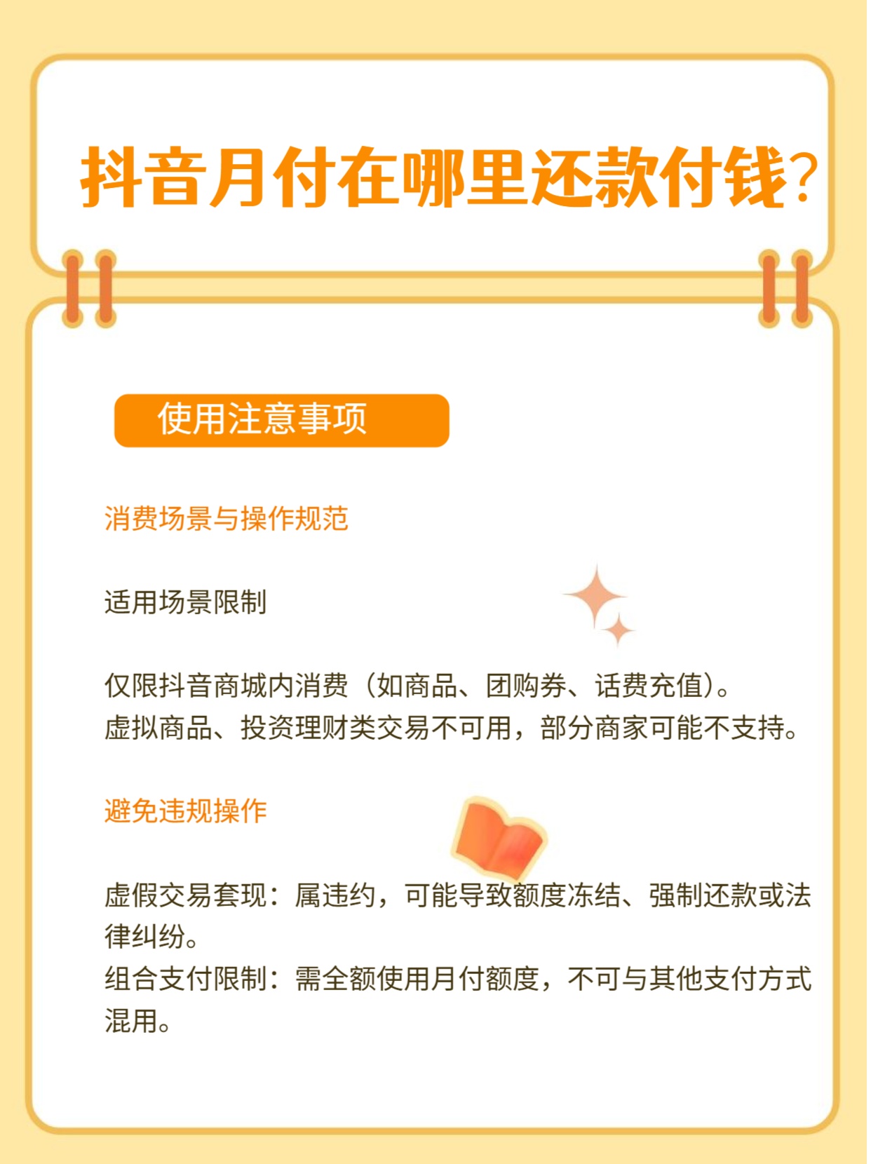 抖音月付怎么还款  第1张