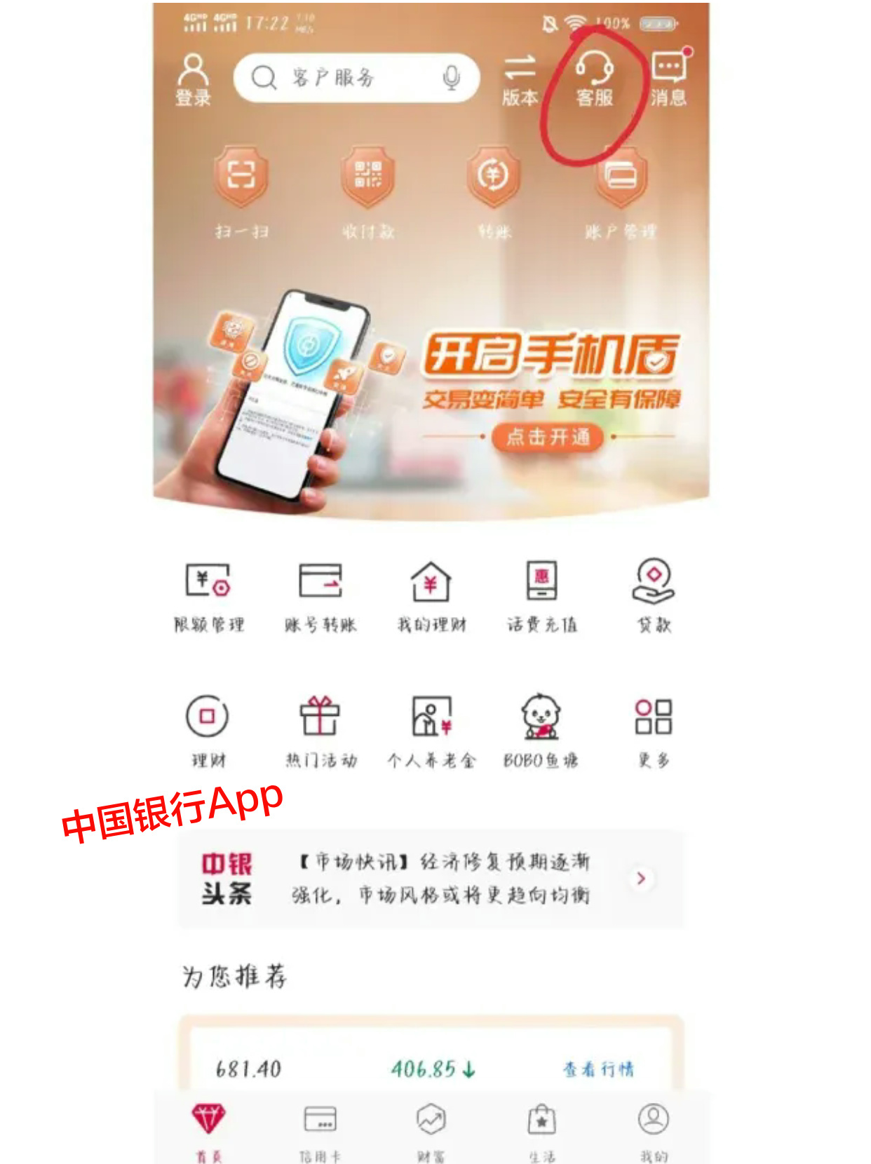 中国银行银行卡换绑手机号