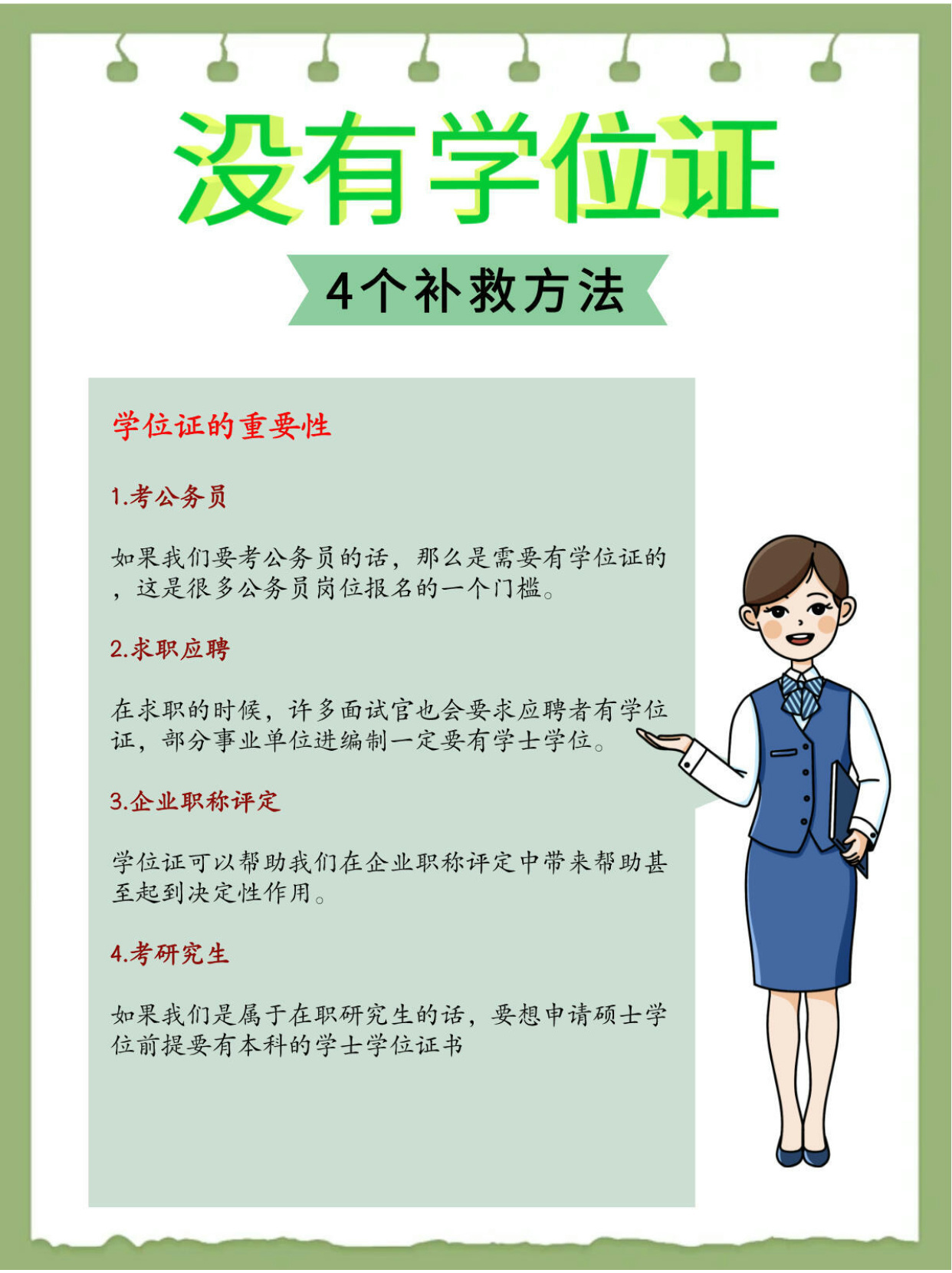 没有学位证的4个补救方法