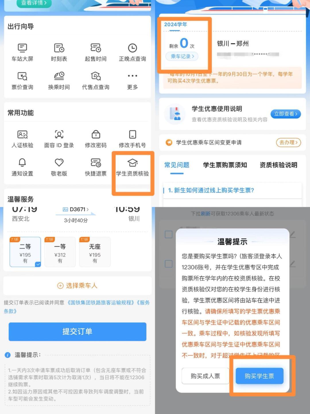 如何在网上购买高铁票学生票