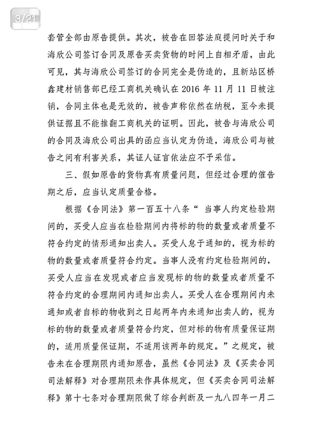 游戏买卖合同纠纷