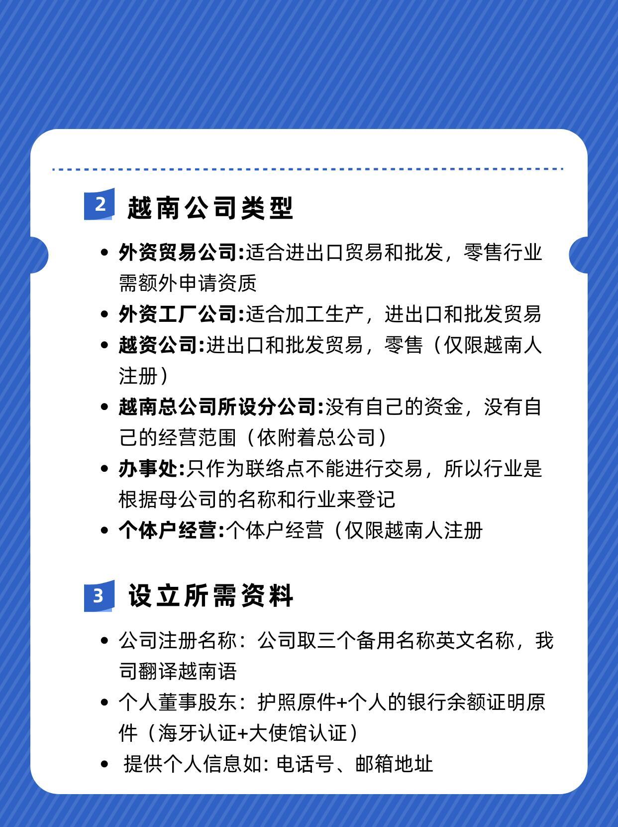 中国人怎么在越南注册公司