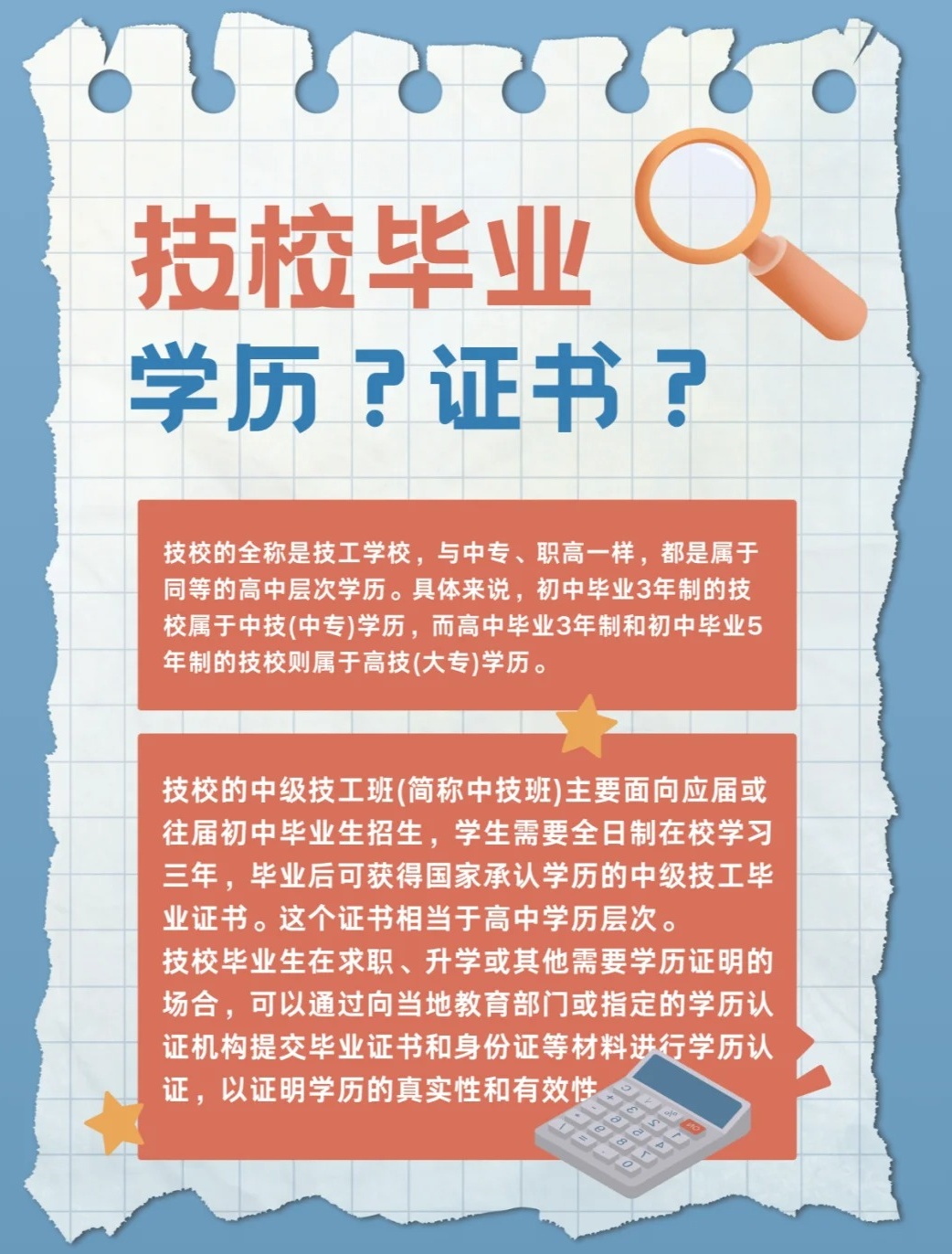 技校毕业属于什么学历