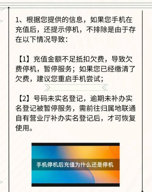 手机号码充钱了一直提示停机什么意思