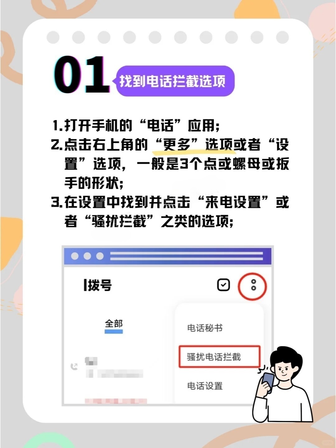 同城陌生电话怎么拦截掉