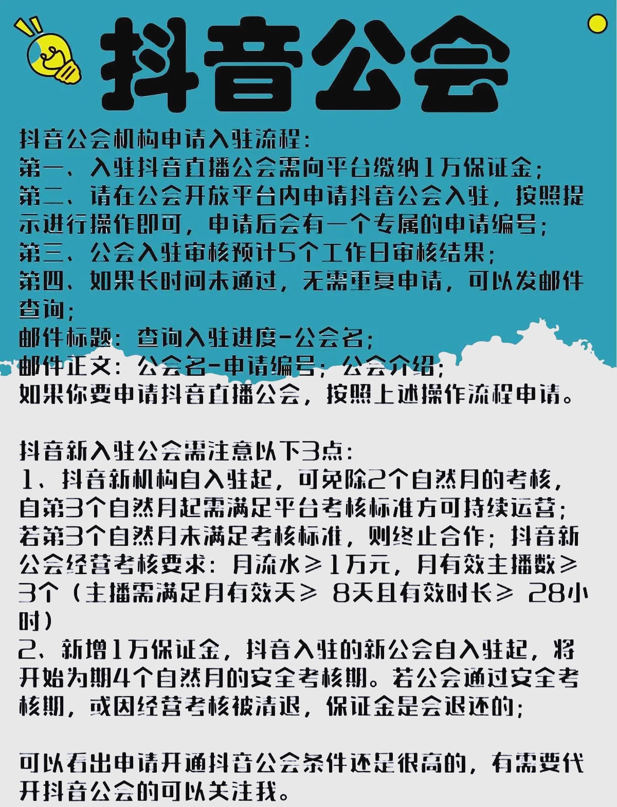 如何满足抖音公会的入驻标准？