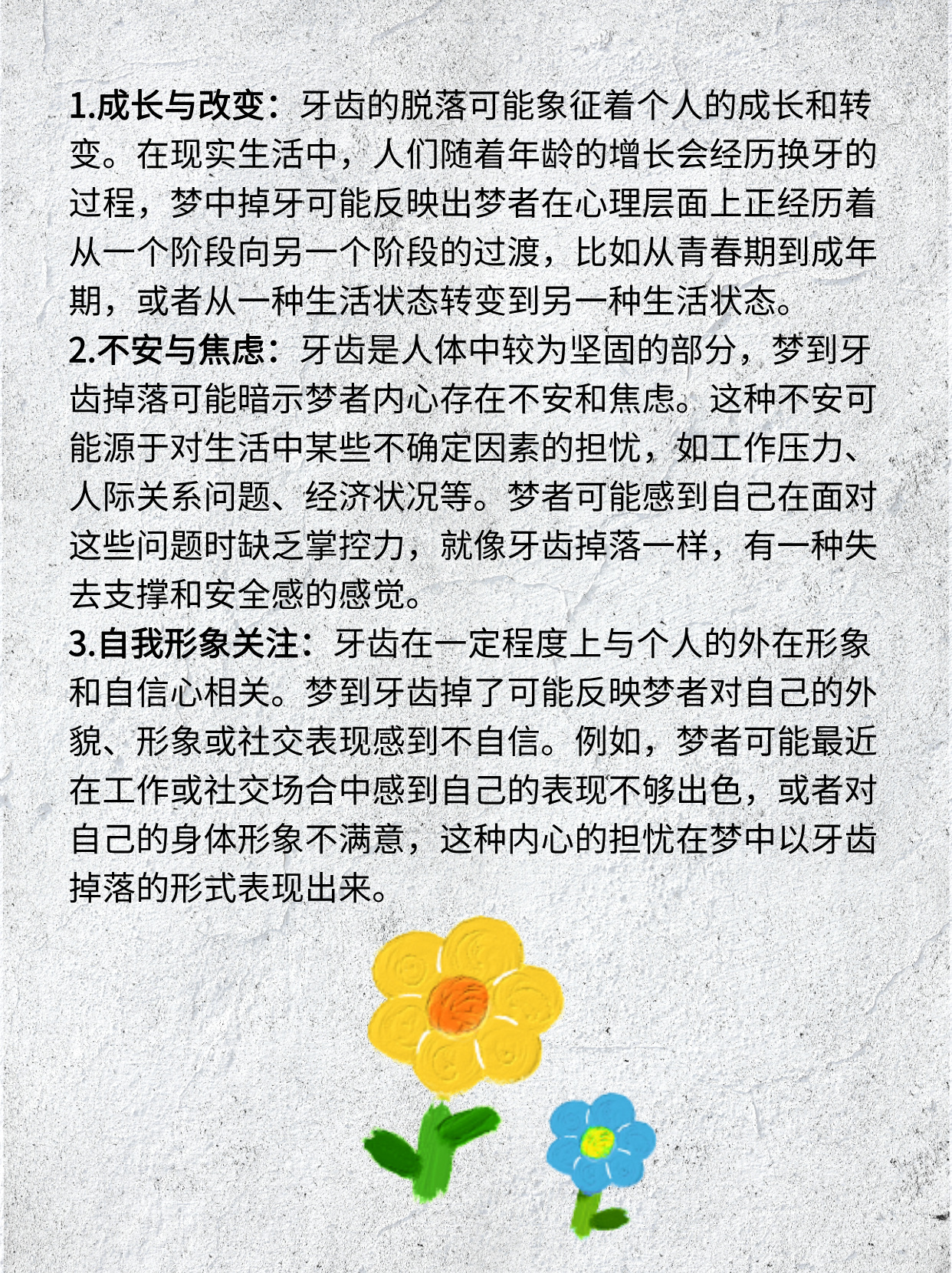 梦境的启示，梦见牙齿脱落，祈愿家人安康——解读梦境与心理暗示