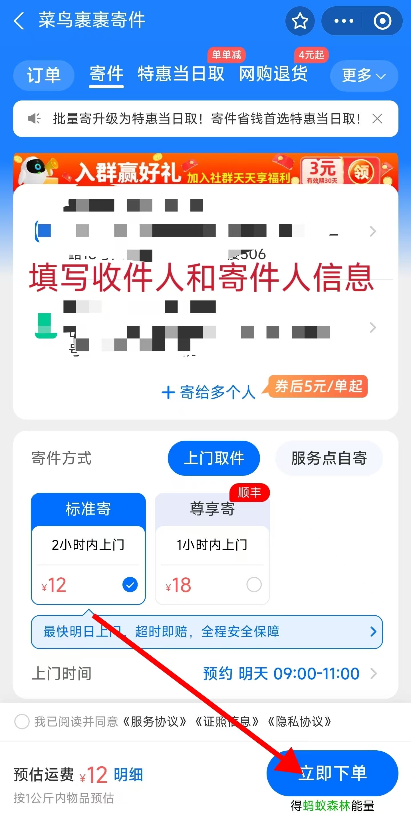 菜鸟裹裹怎么使用快递员上门取件-菜鸟裹裹使用快递员上门取件的方法  第1张