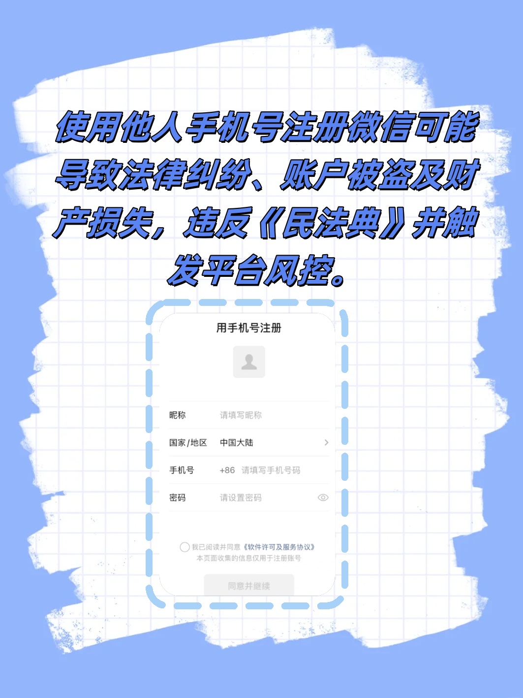 虚拟手机号注册微信犯法么