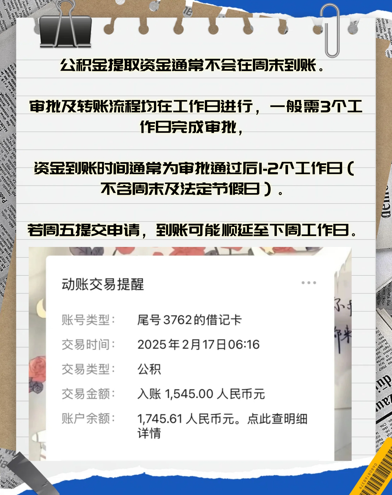 公积金提取周末会到账吗