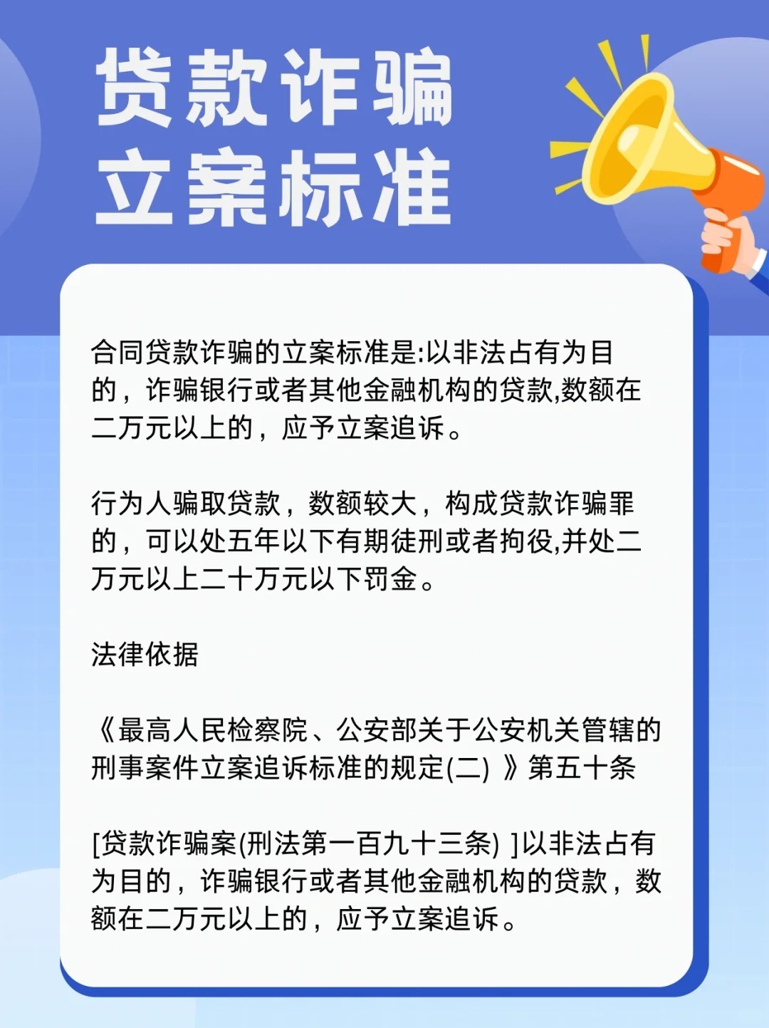 速看：贷款诈骗罪的量刑标准及涉及金额详解