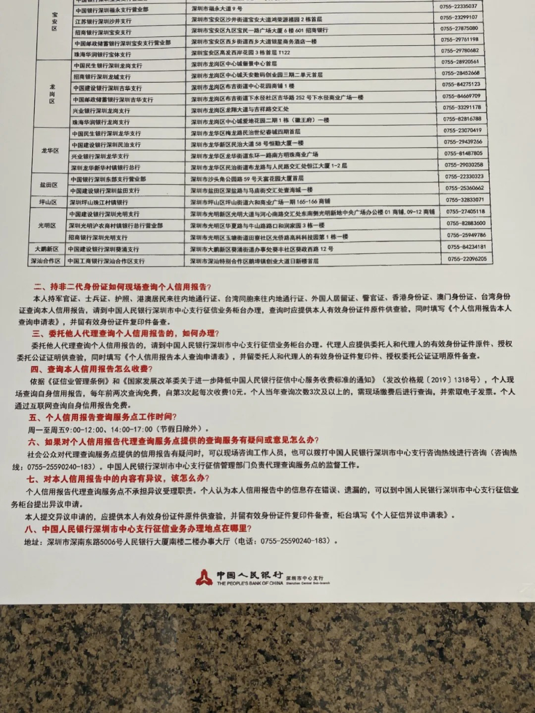 打印征信报告去哪个银行
