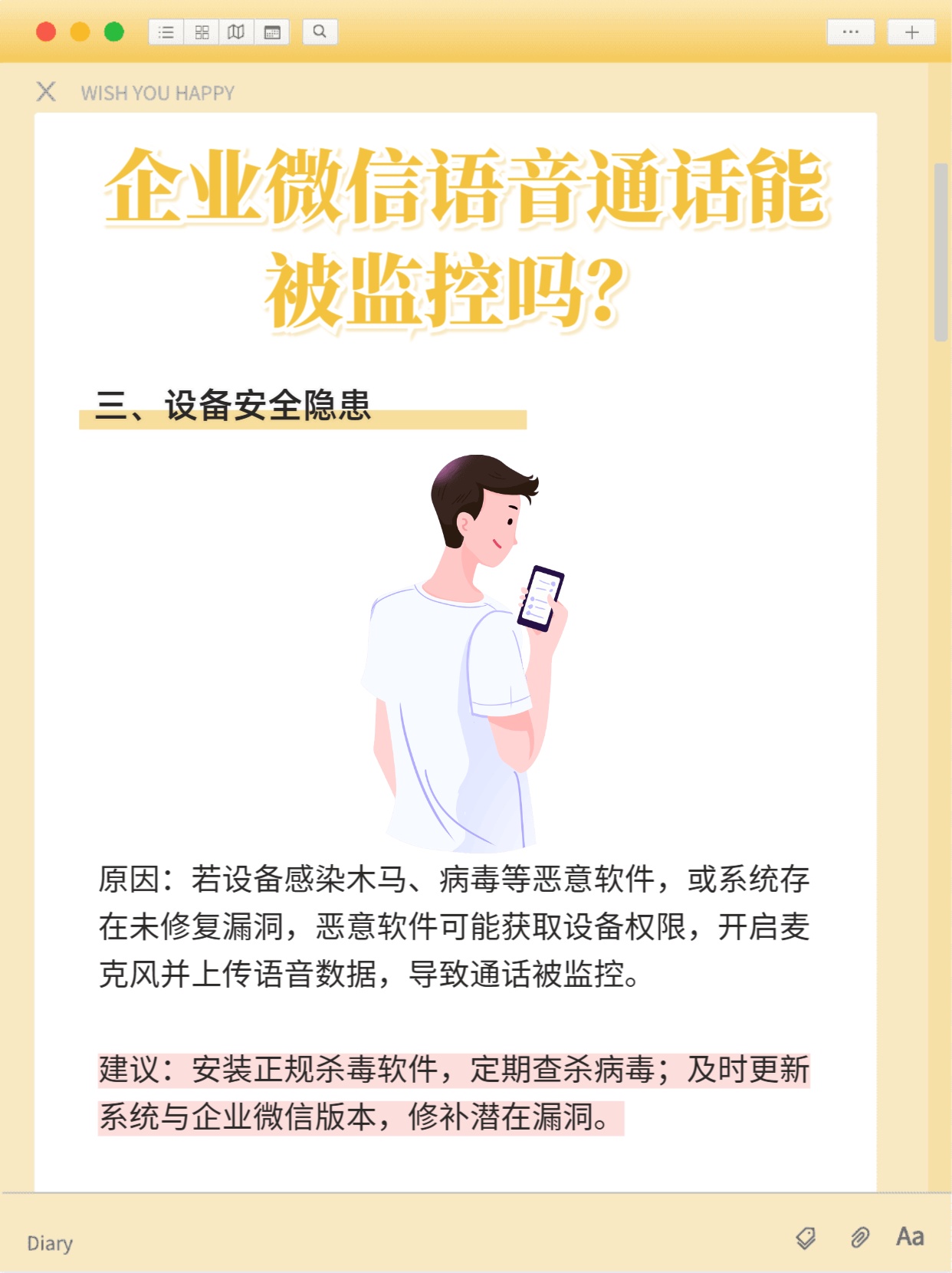 企业微信电话是否会被监控