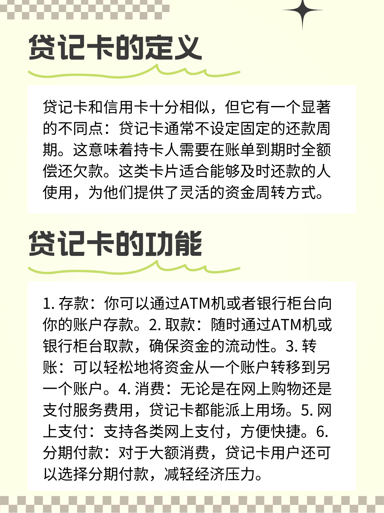 贷记卡是什么卡？
