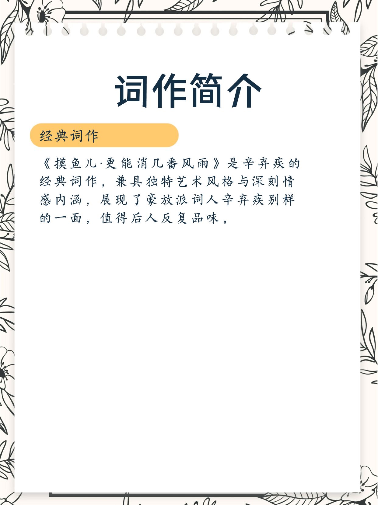 辛弃疾《摸鱼儿》赏析