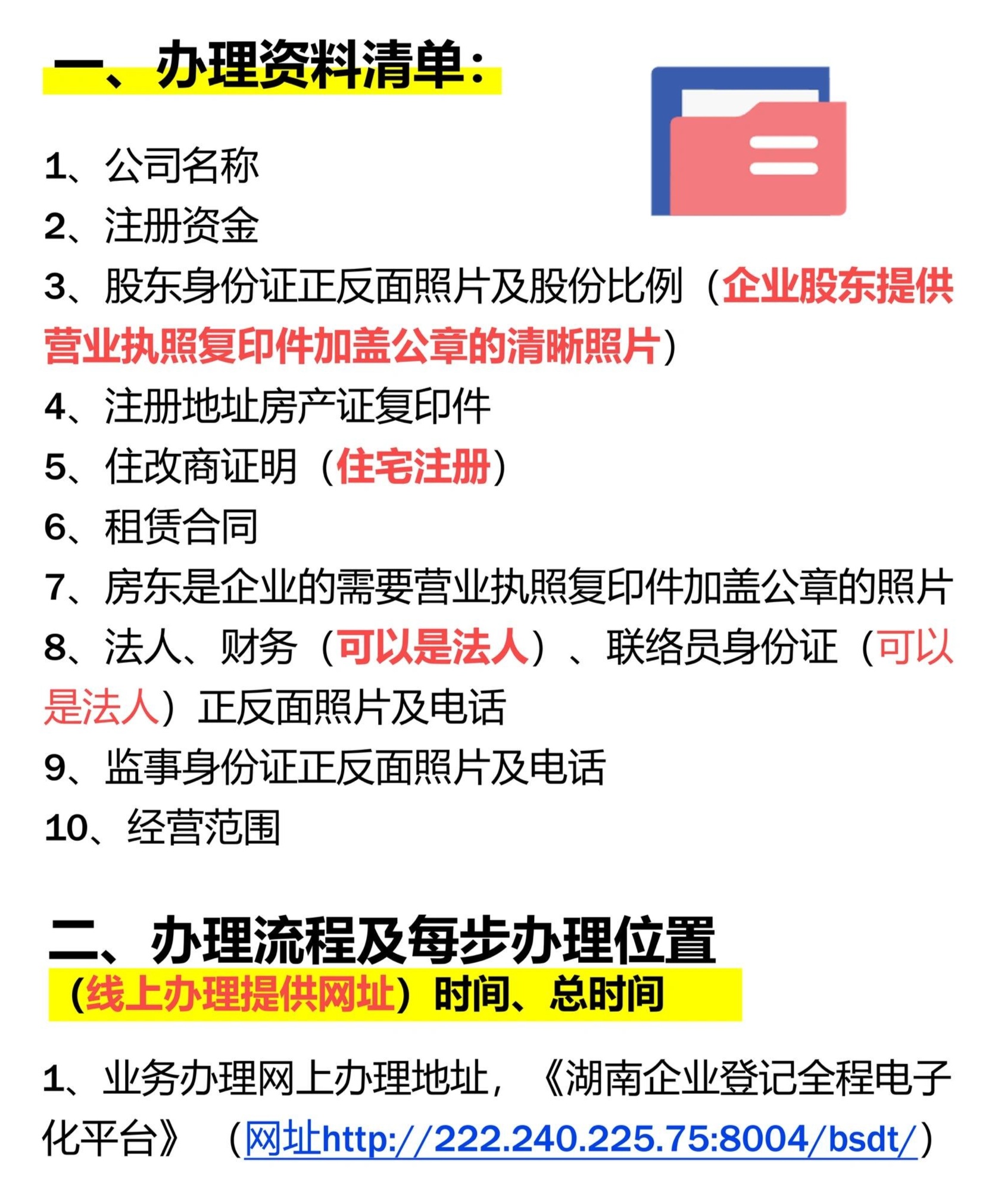 公司注册所需资料