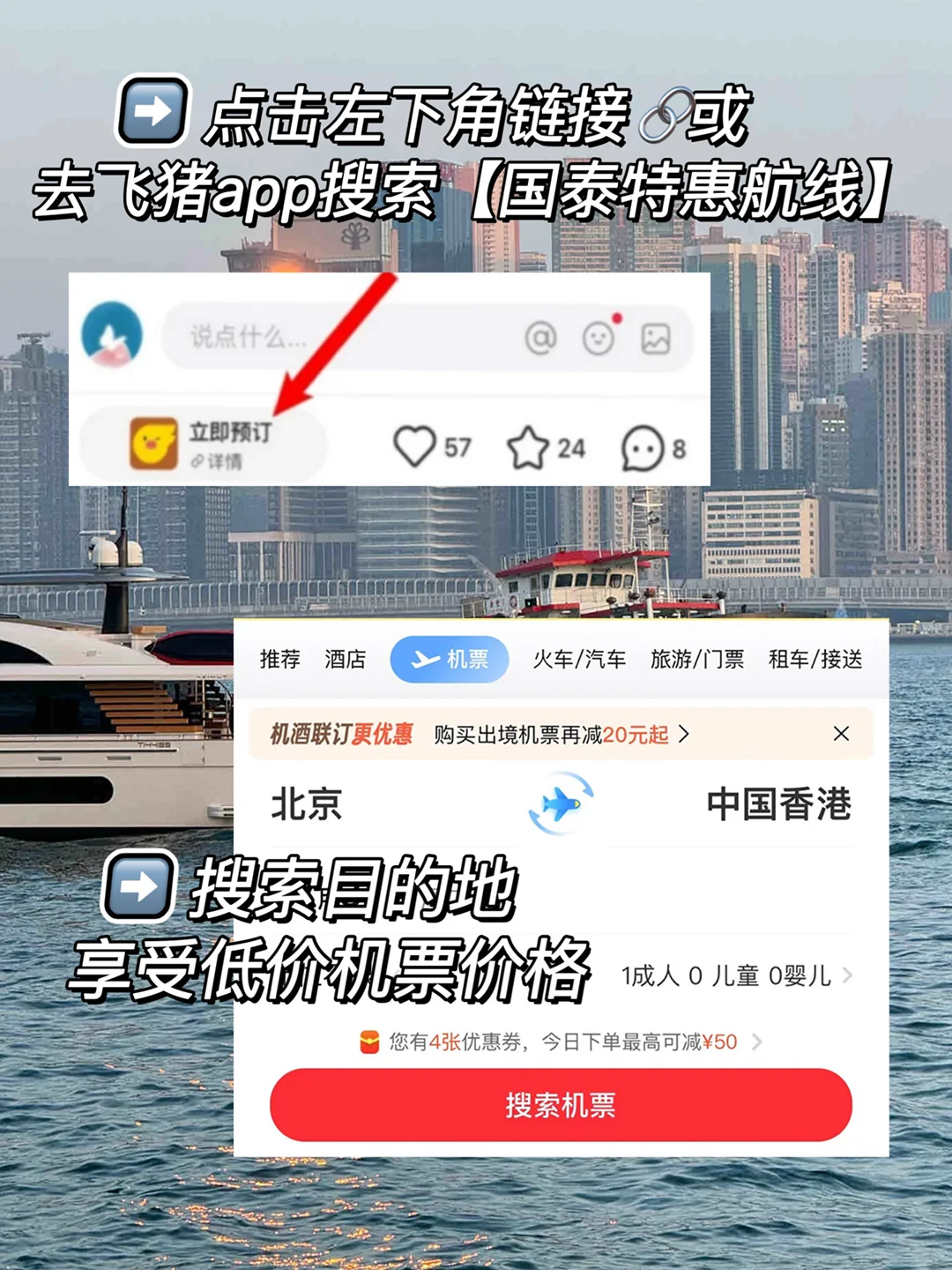香港居民怎么买飞机票回大陆